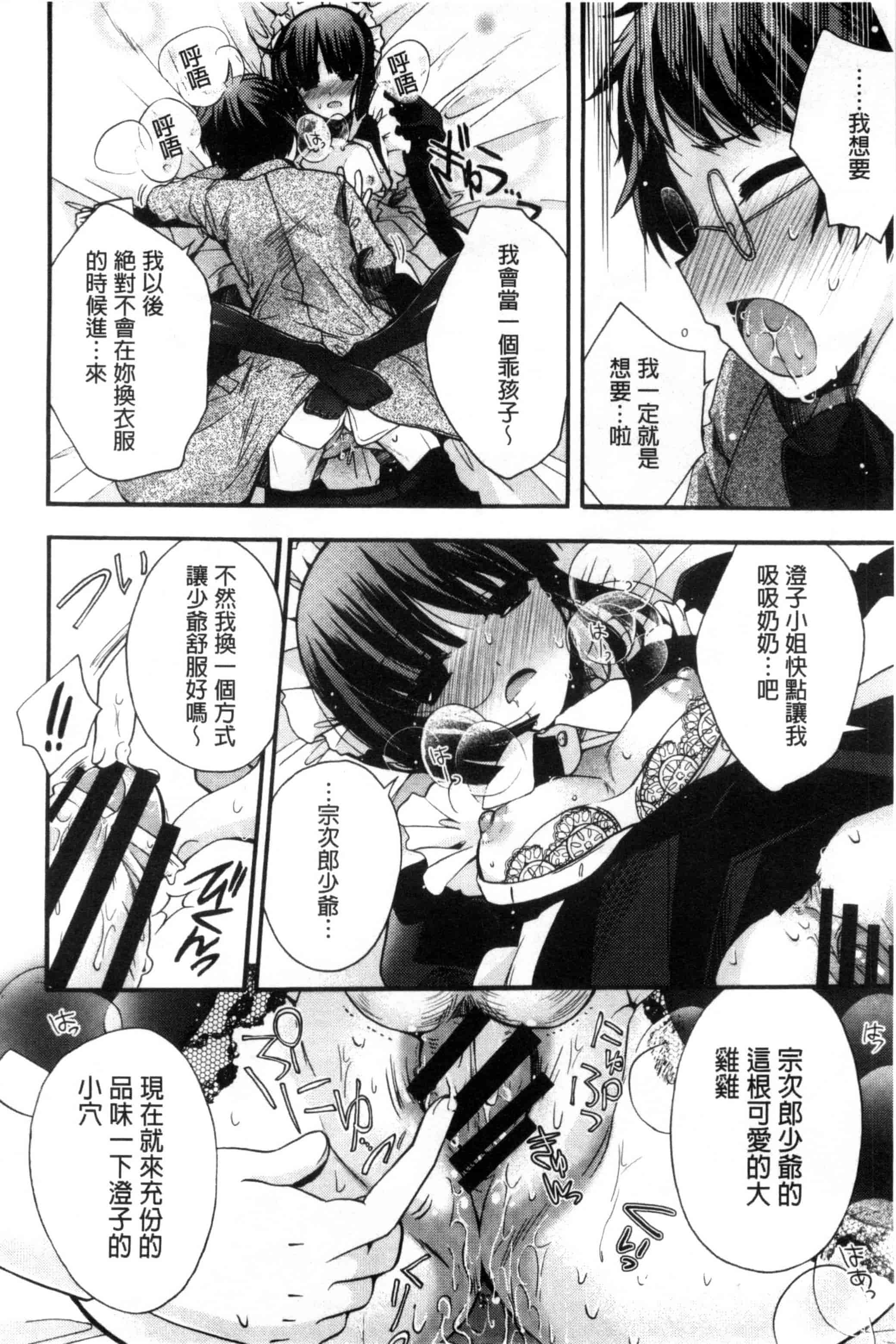 [いづみやおとは] 純恋プリズン_第2集