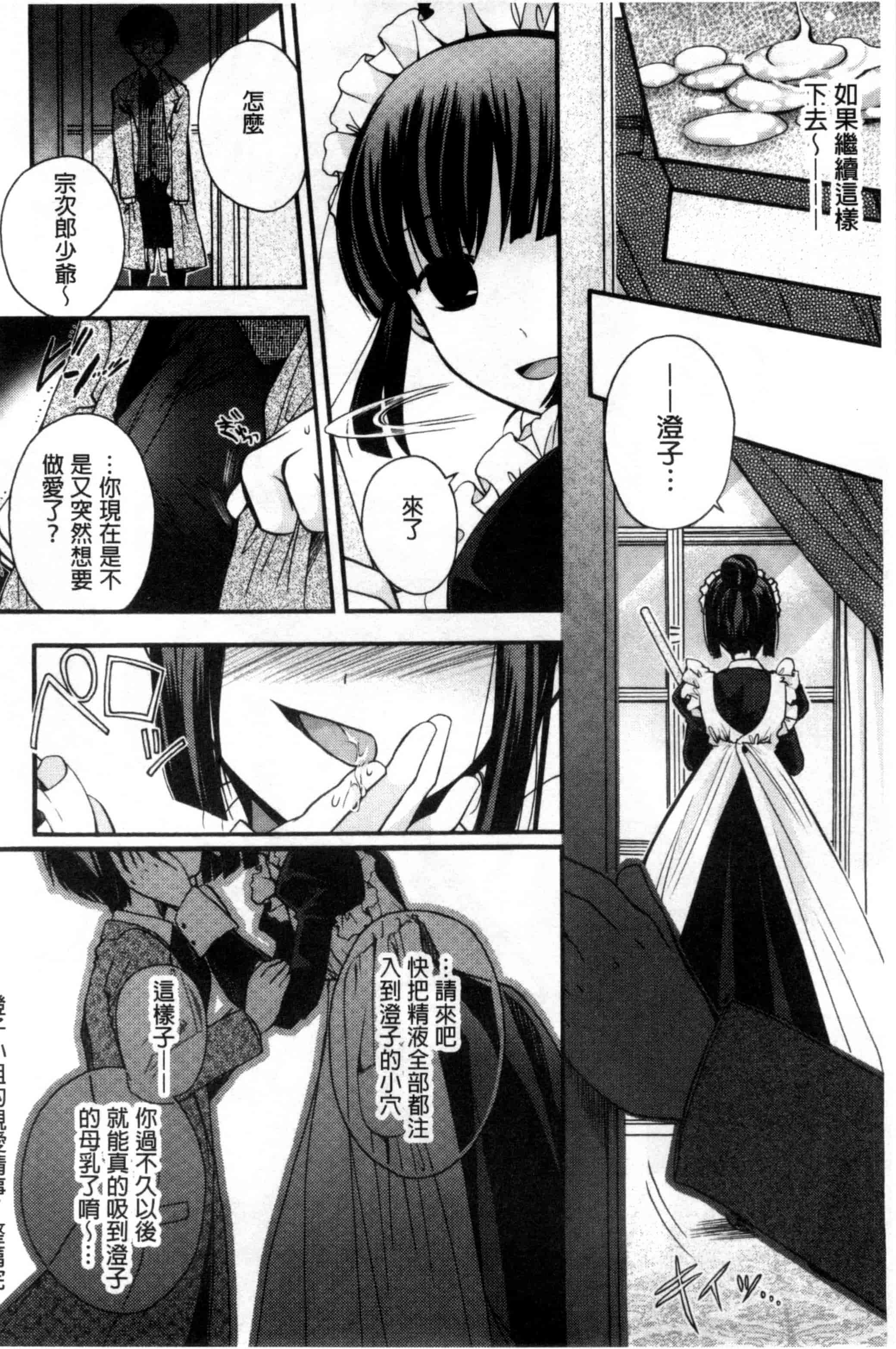 [いづみやおとは] 純恋プリズン_第2集