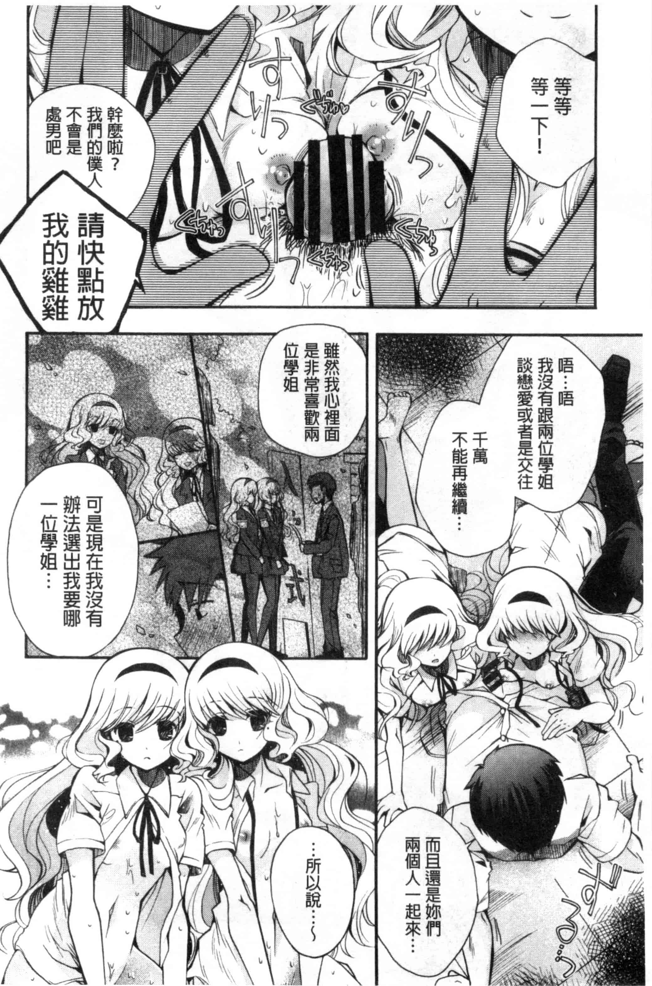 [いづみやおとは] 純恋プリズン_第2集