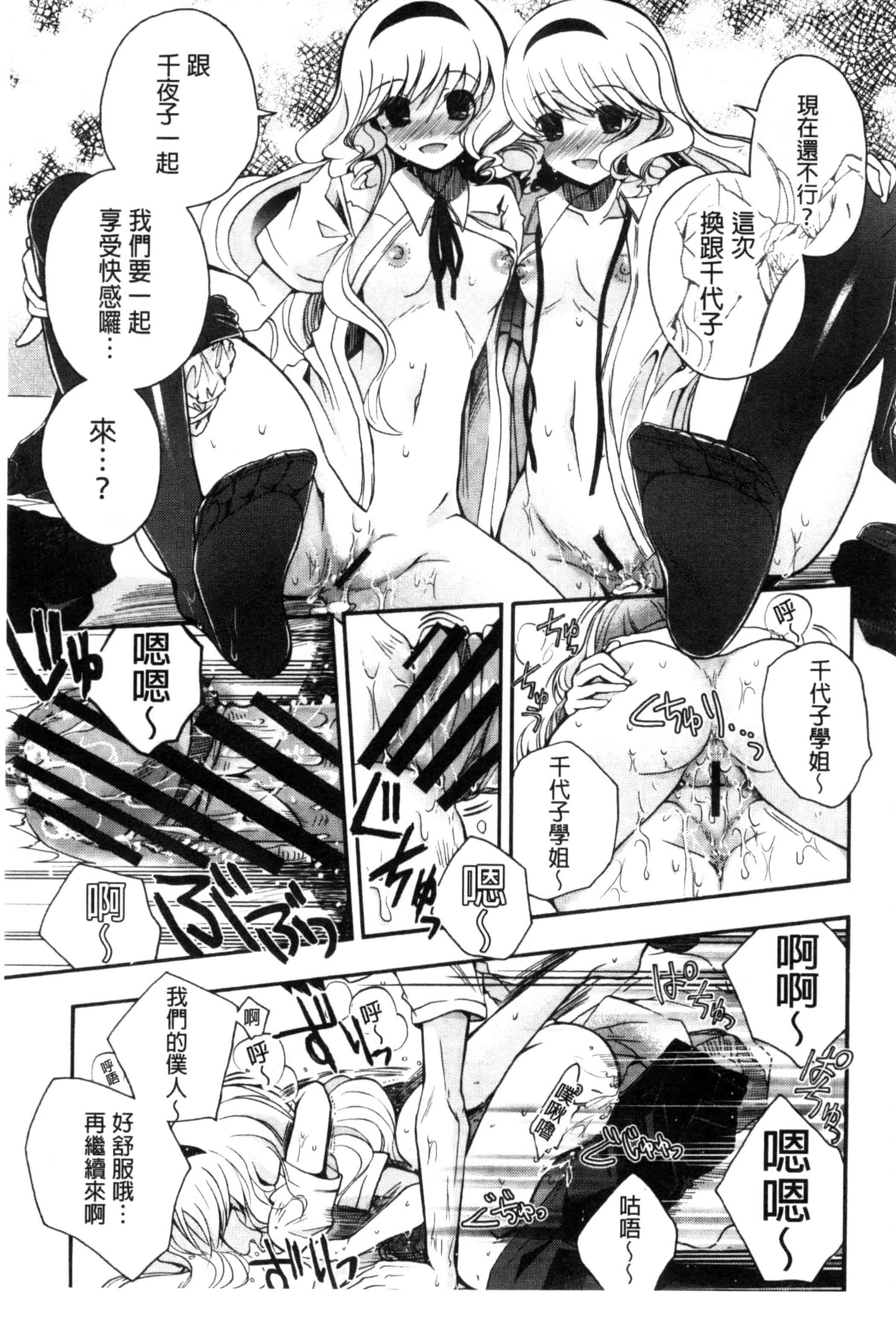 [いづみやおとは] 純恋プリズン_第2集