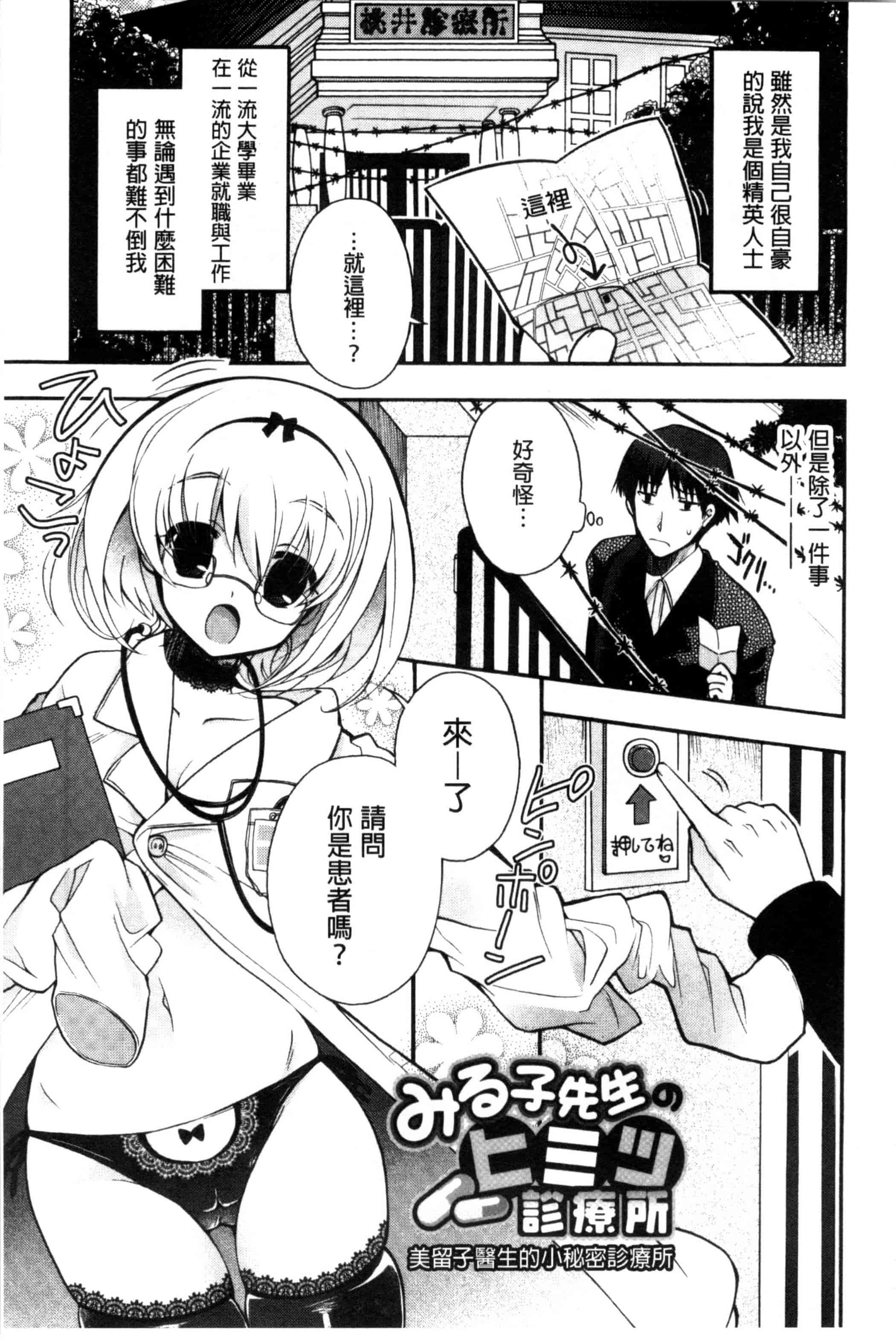 [いづみやおとは] 純恋プリズン_第3集