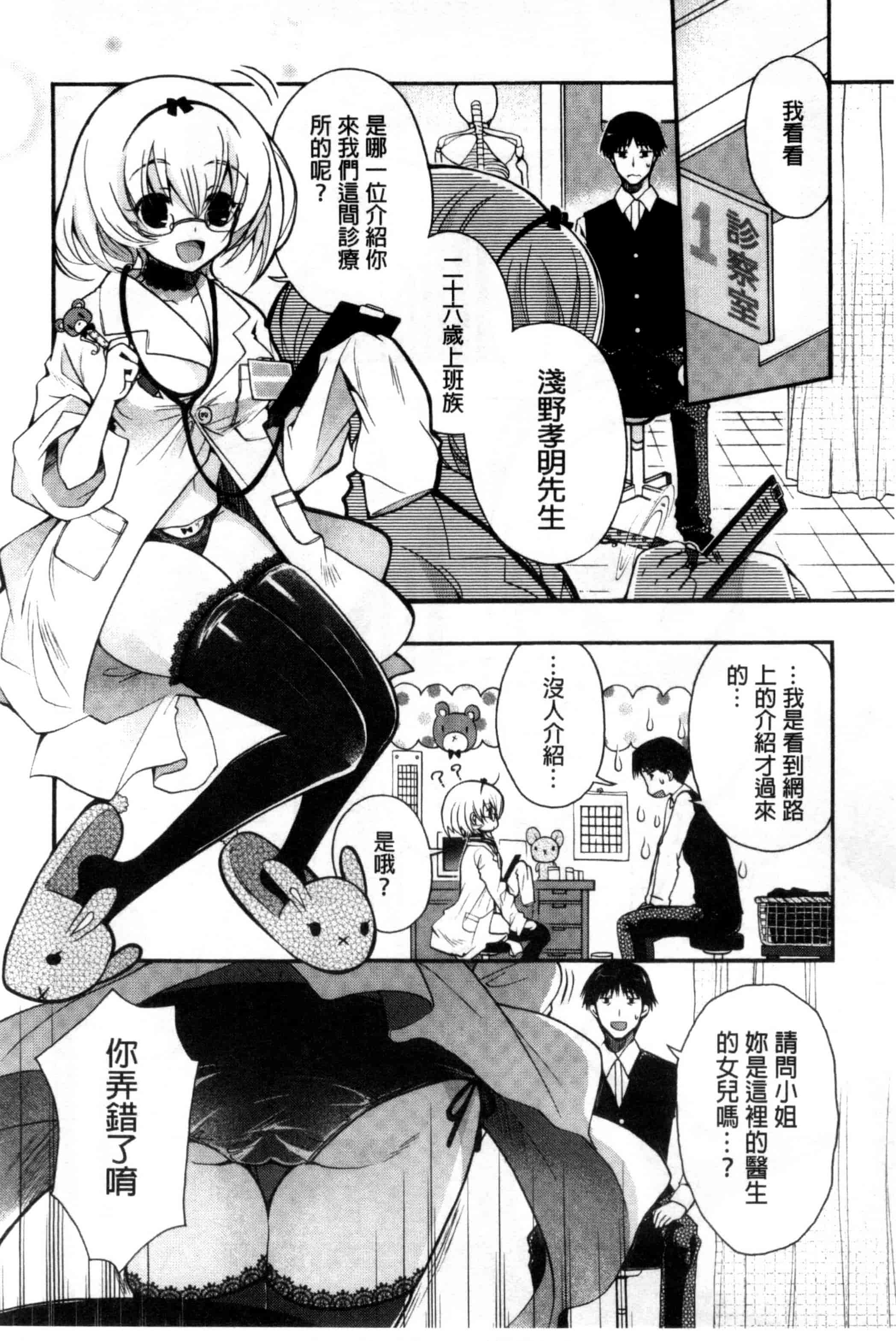 [いづみやおとは] 純恋プリズン_第3集