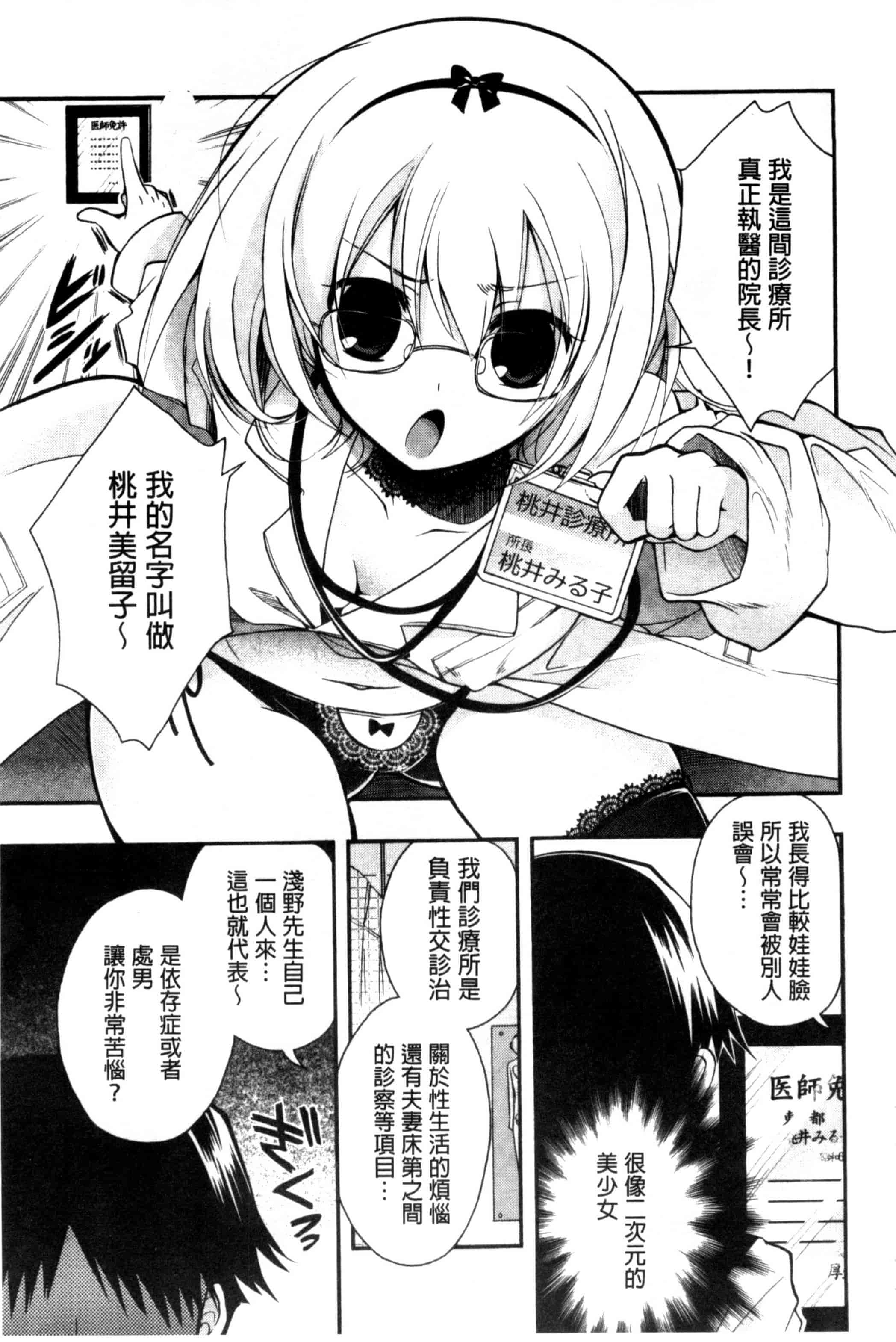 [いづみやおとは] 純恋プリズン_第3集