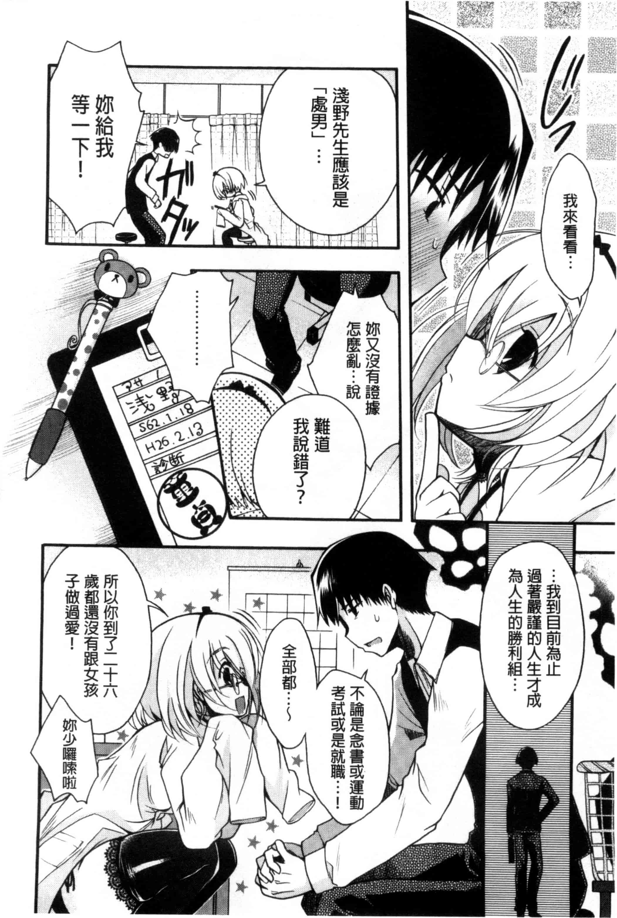 [いづみやおとは] 純恋プリズン_第3集