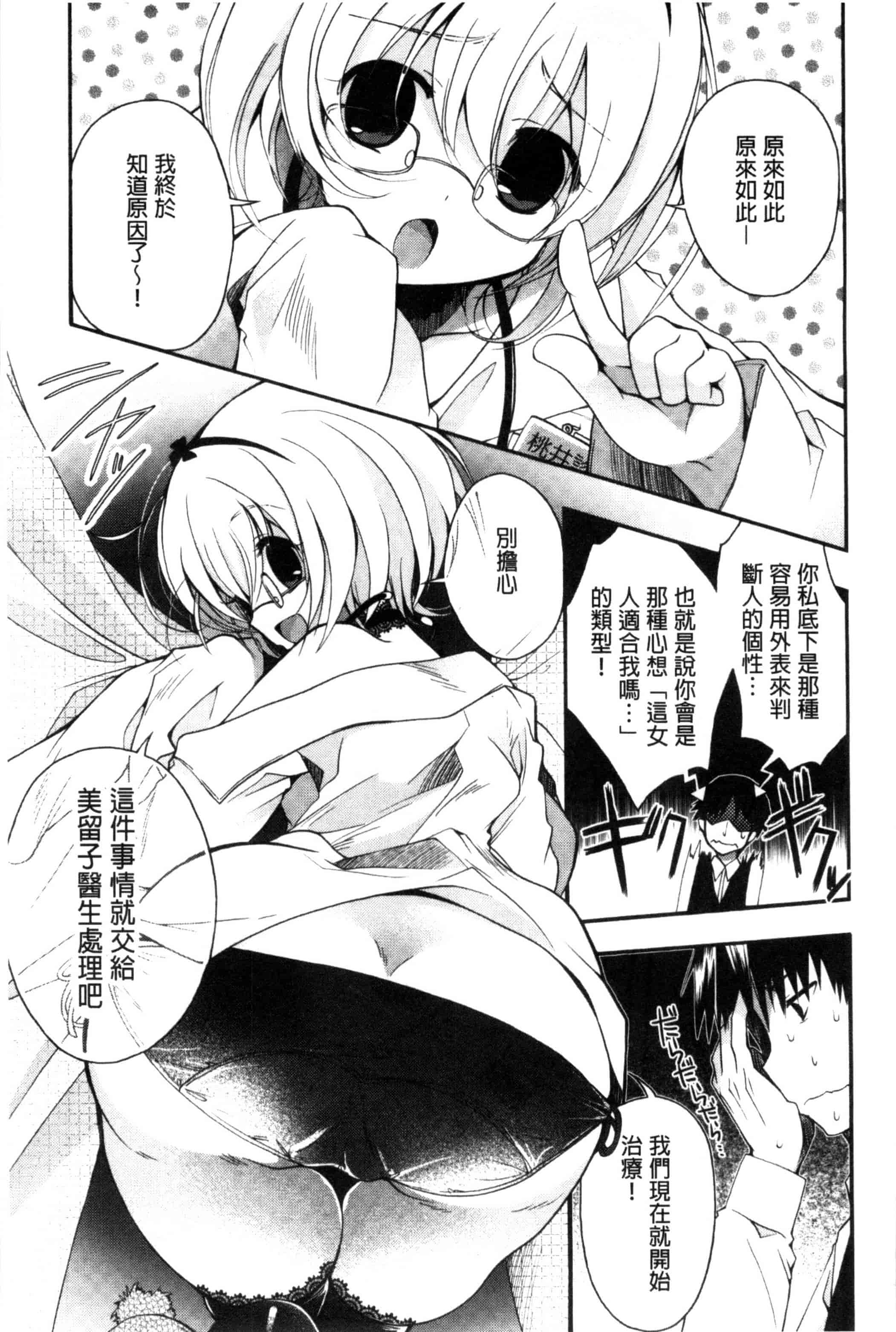 [いづみやおとは] 純恋プリズン_第3集