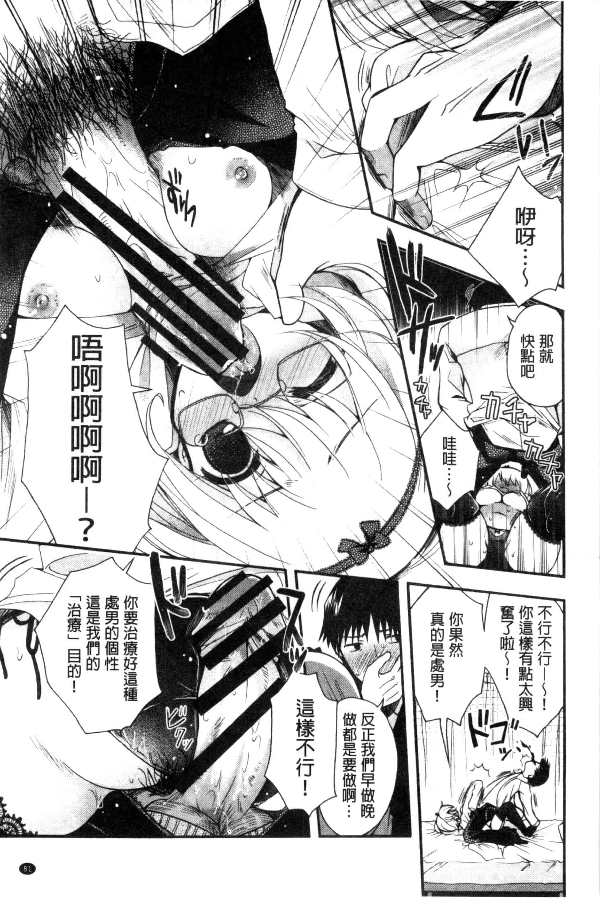 [いづみやおとは] 純恋プリズン_第3集