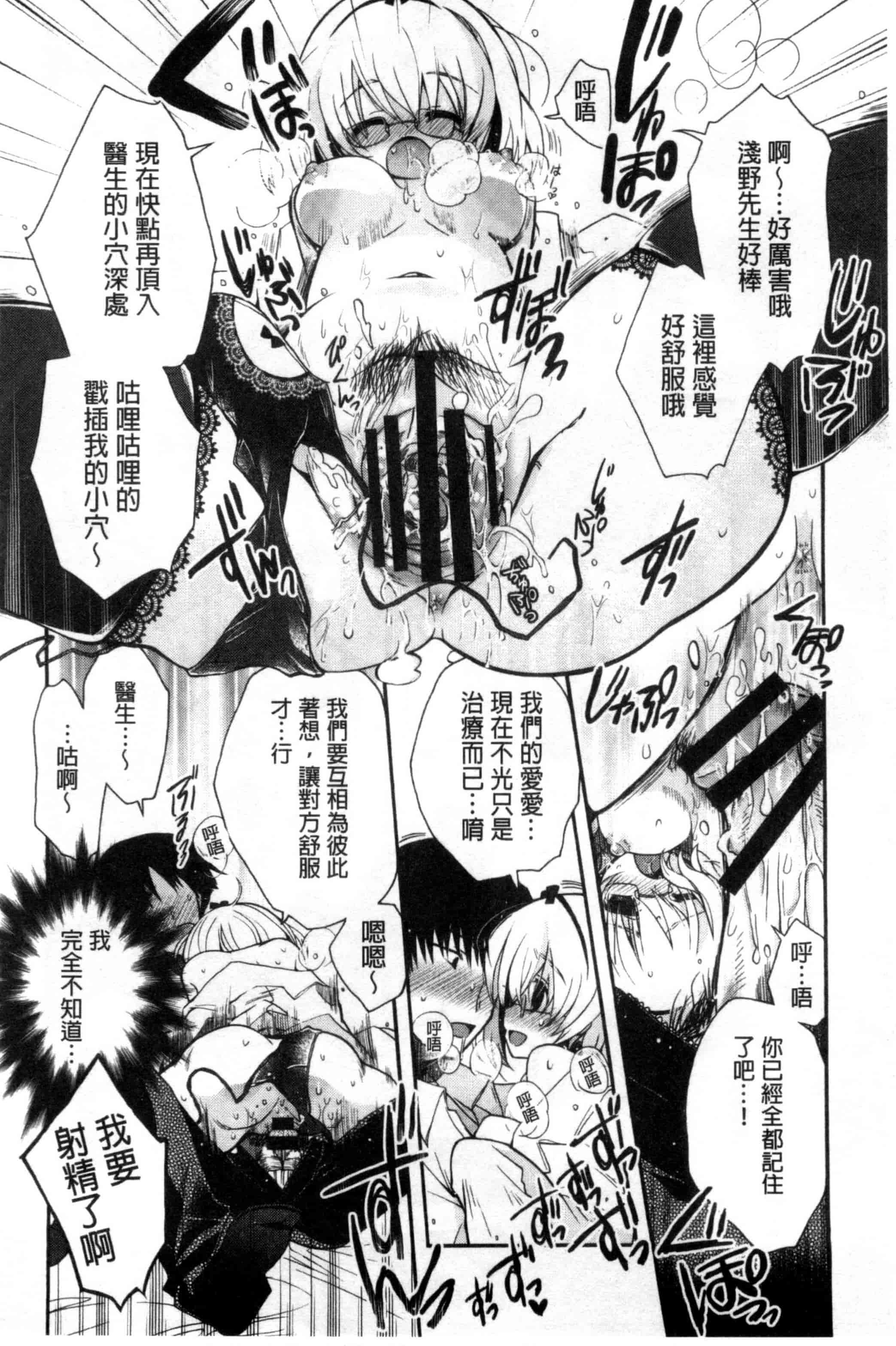 [いづみやおとは] 純恋プリズン_第3集