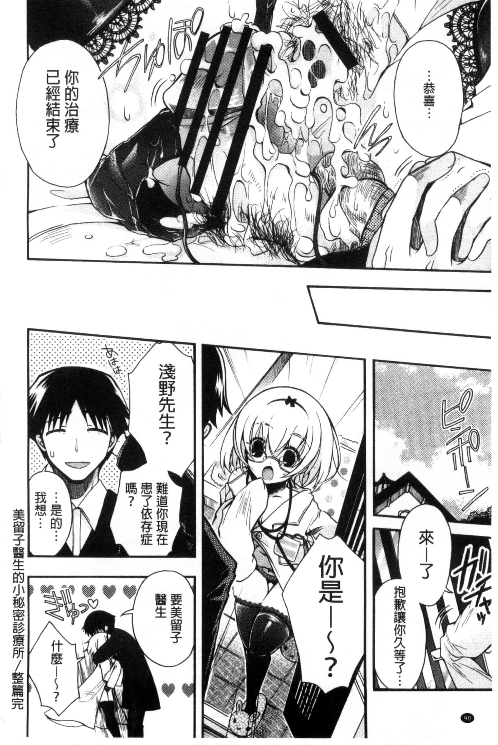 [いづみやおとは] 純恋プリズン_第3集