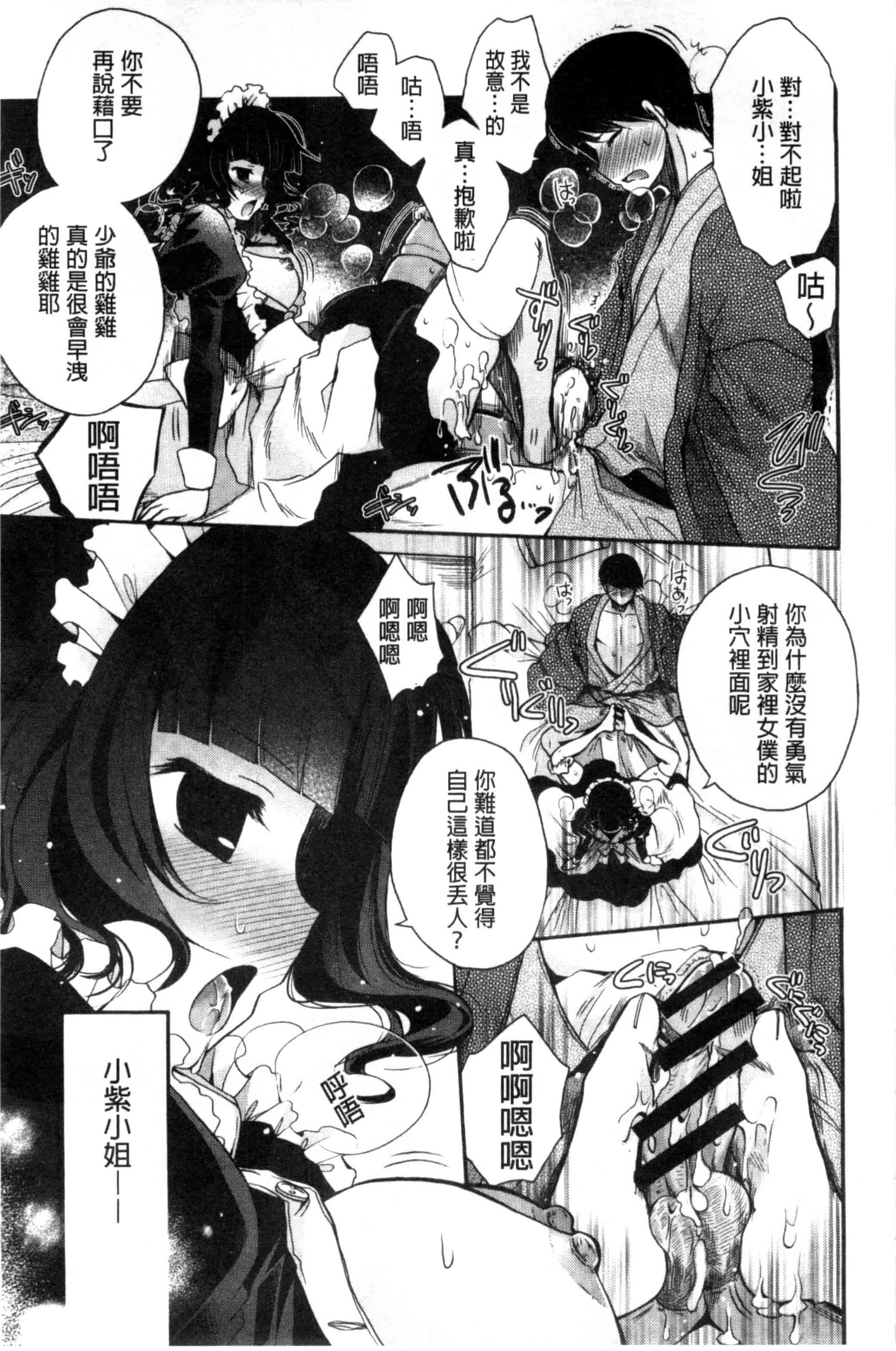 [いづみやおとは] 純恋プリズン_第3集