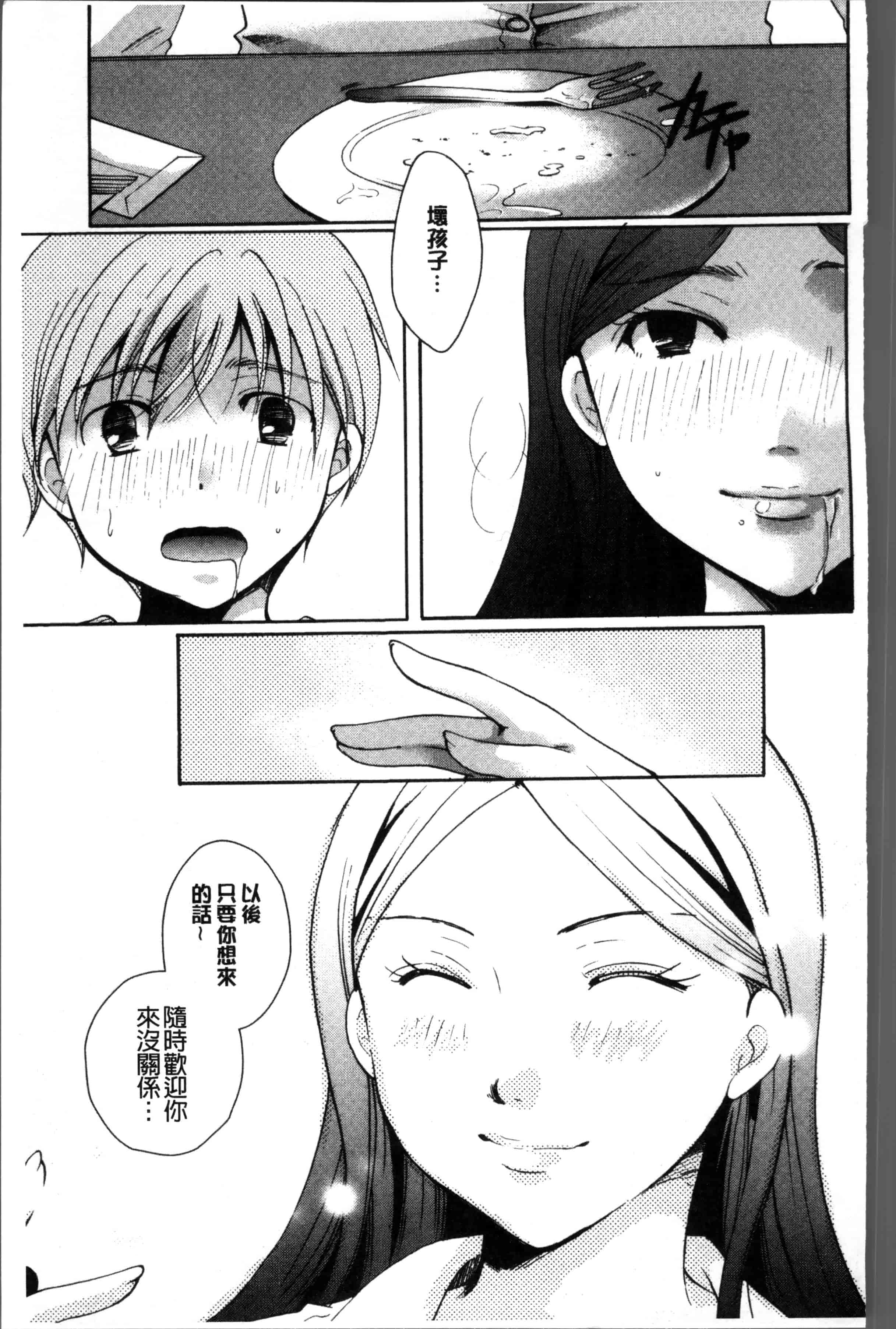 [いとうえい] コットン＆レース_第5集