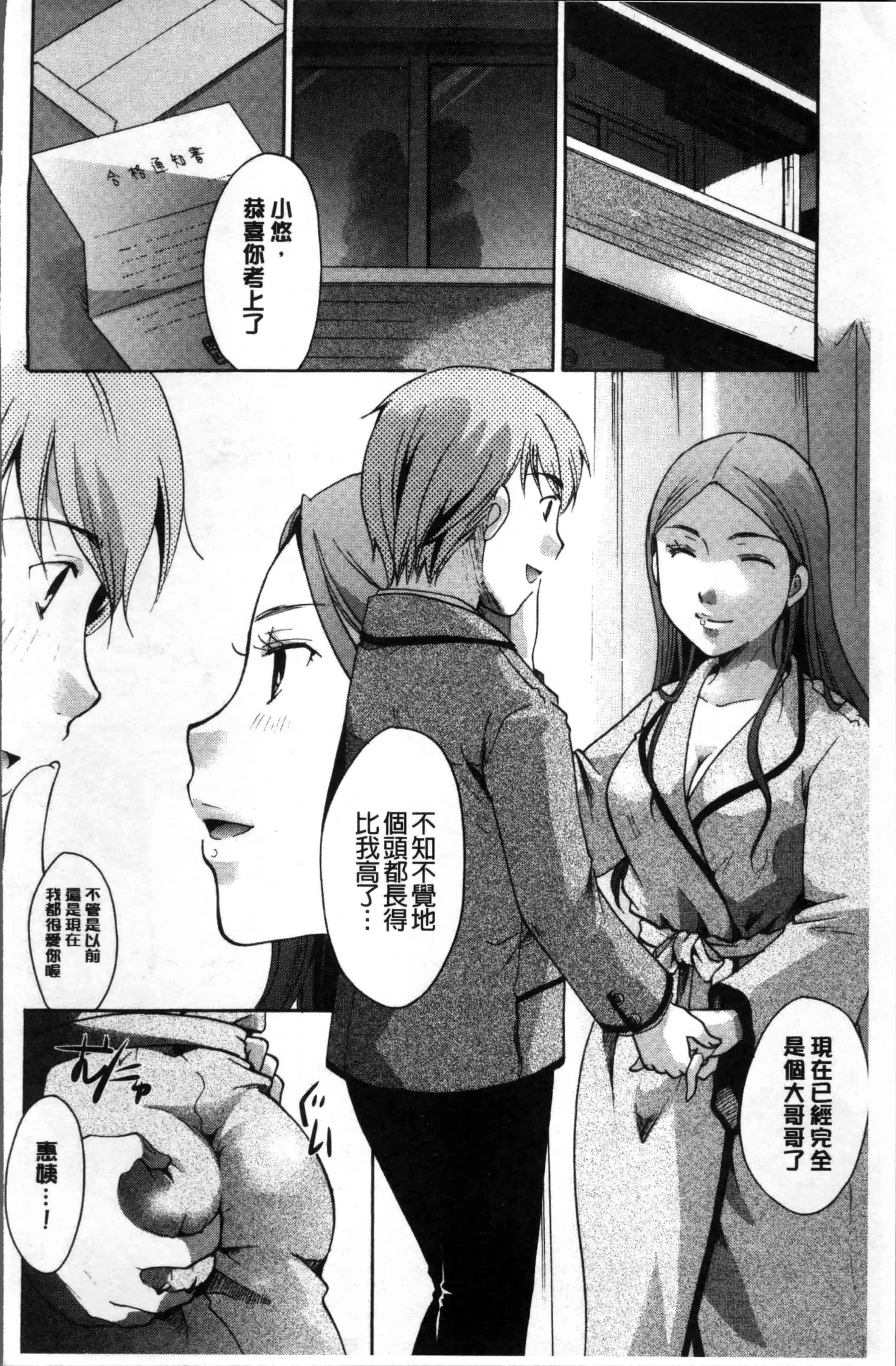 [いとうえい] コットン＆レース_第5集