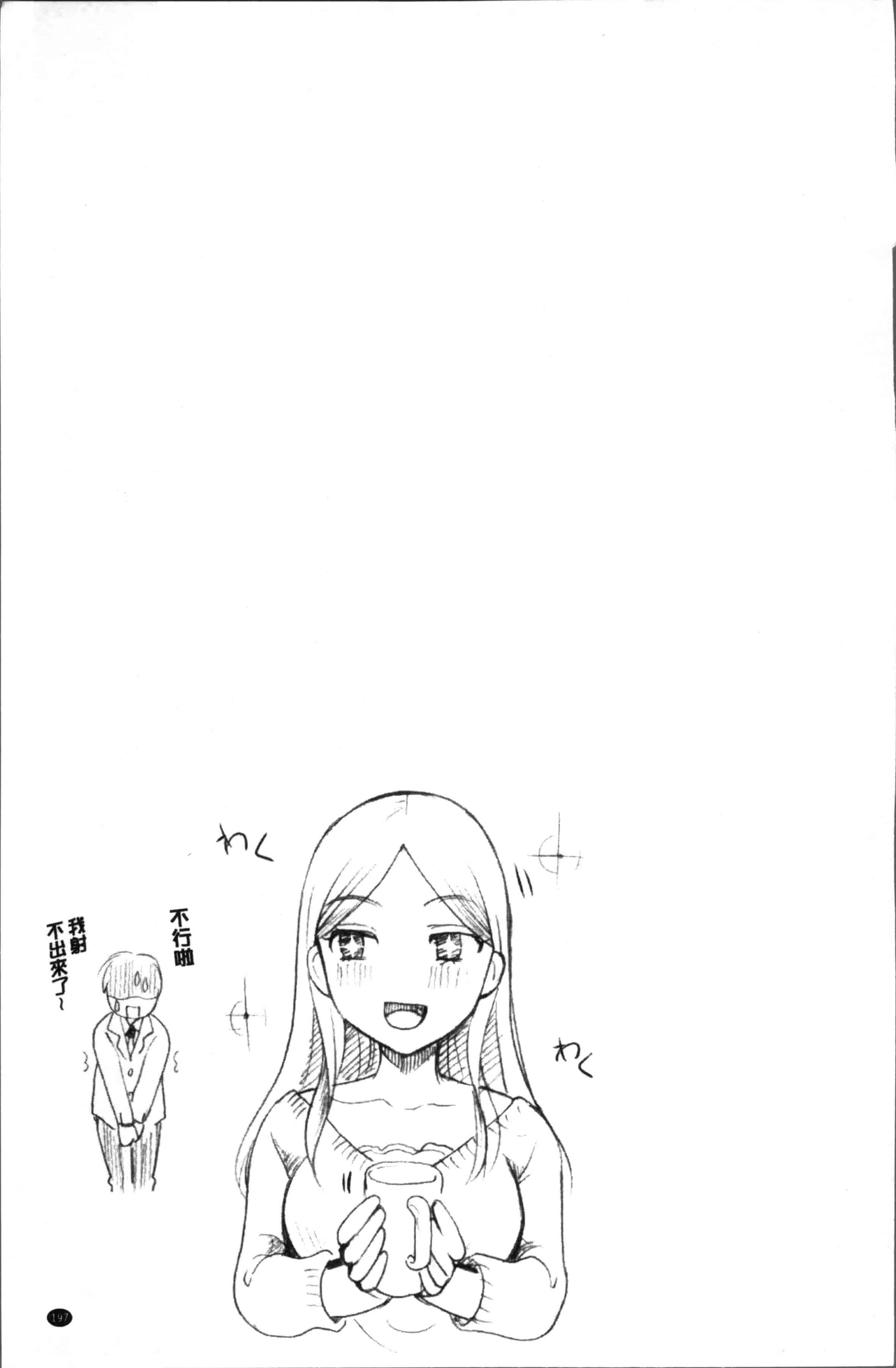 [いとうえい] コットン＆レース_第6集