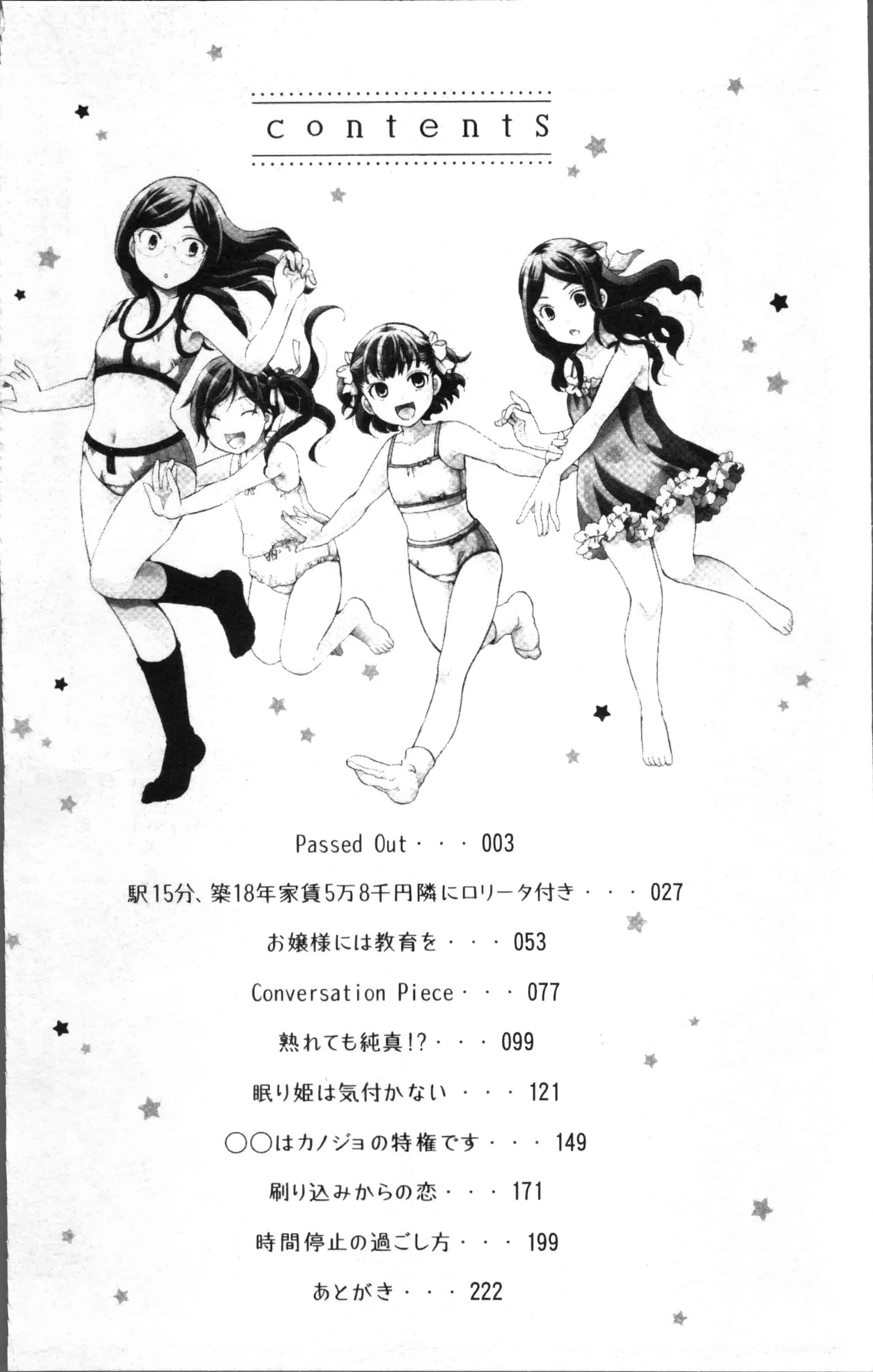 [いとうえい] コットン＆レース_第1集