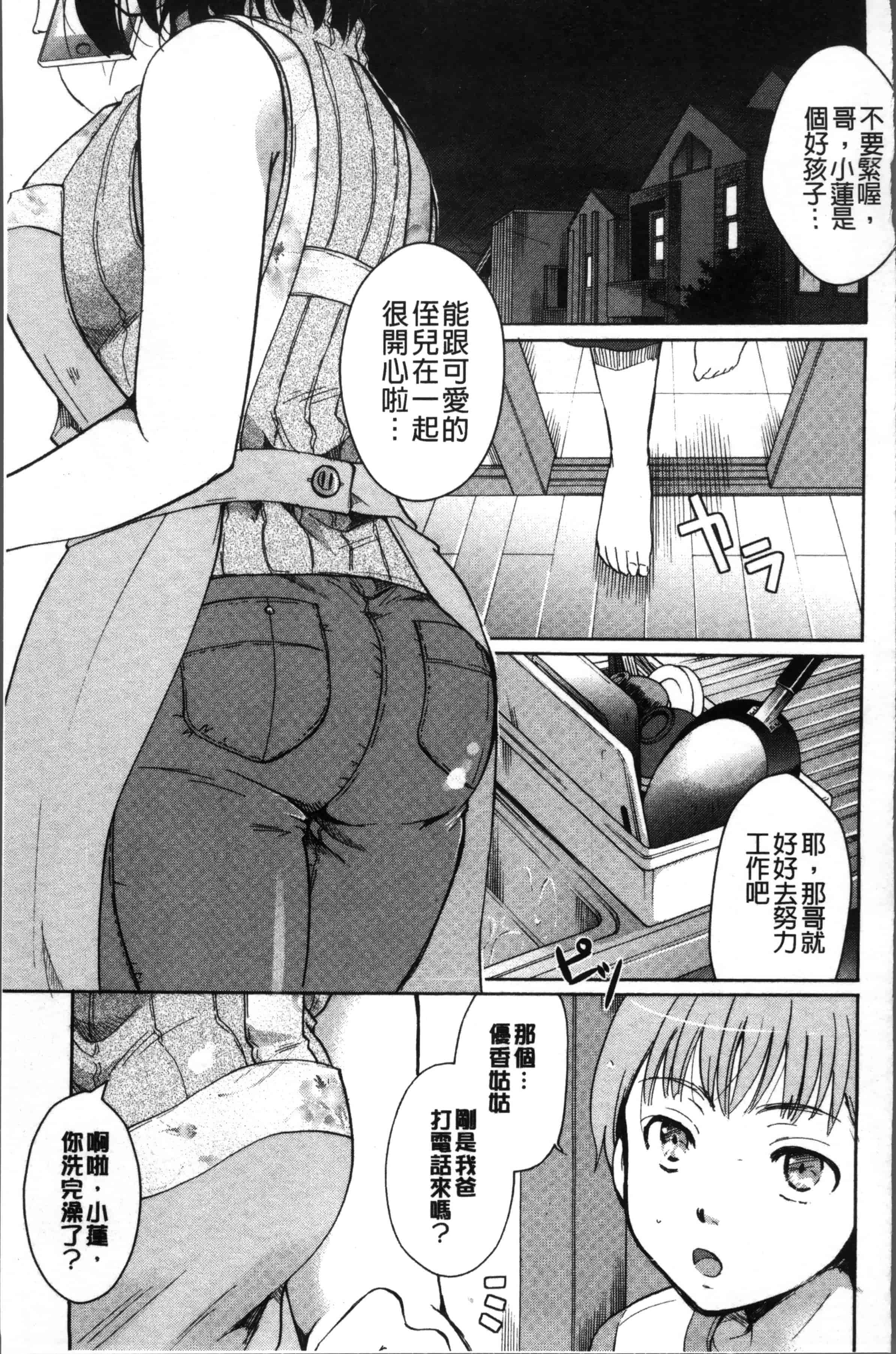 [いとうえい] コットン＆レース_第3集