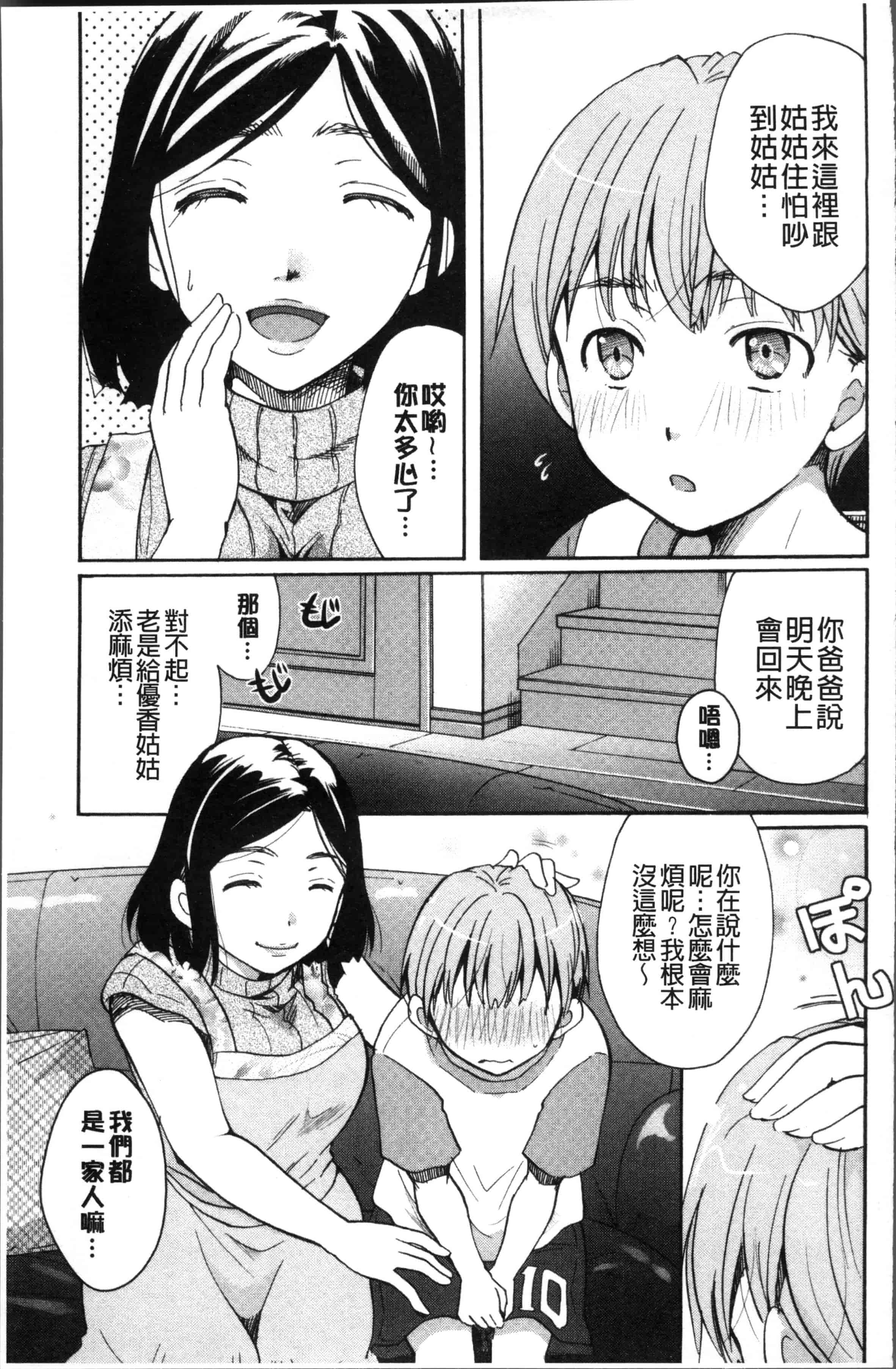 [いとうえい] コットン＆レース_第3集