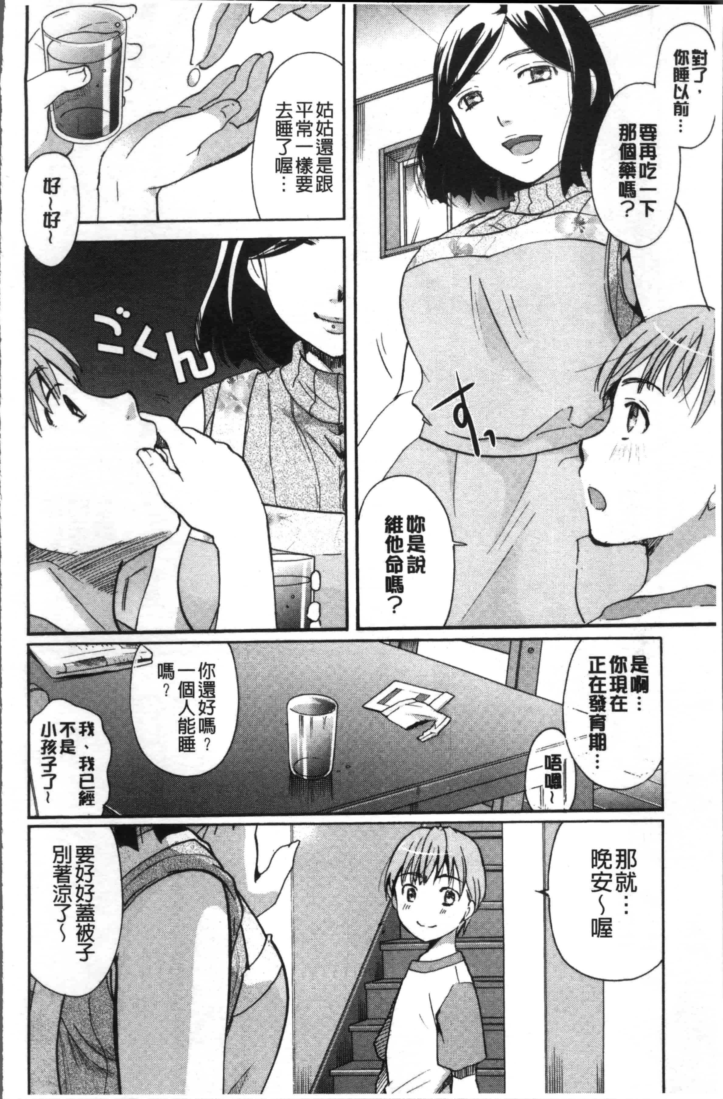 [いとうえい] コットン＆レース_第3集