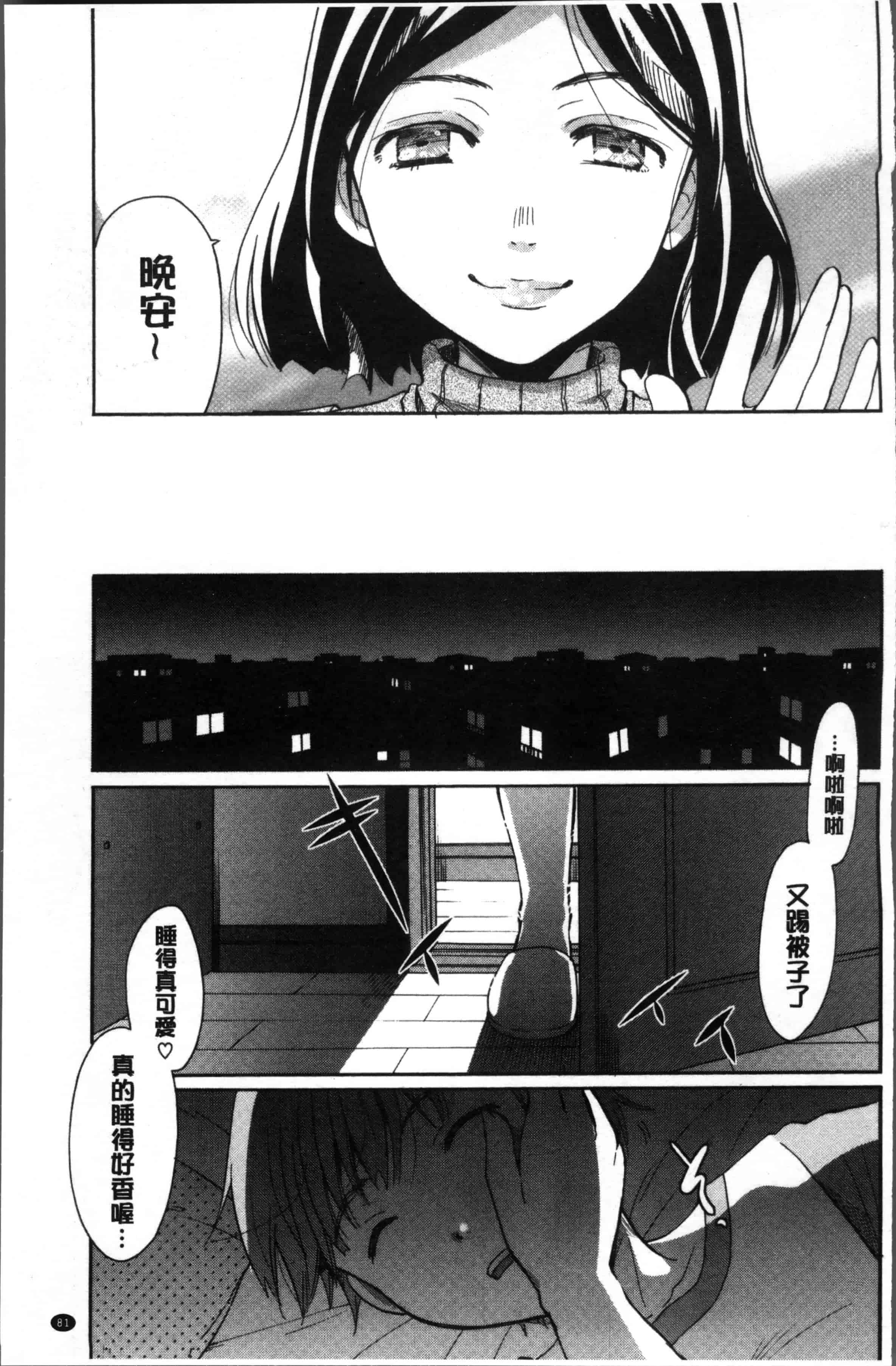 [いとうえい] コットン＆レース_第3集