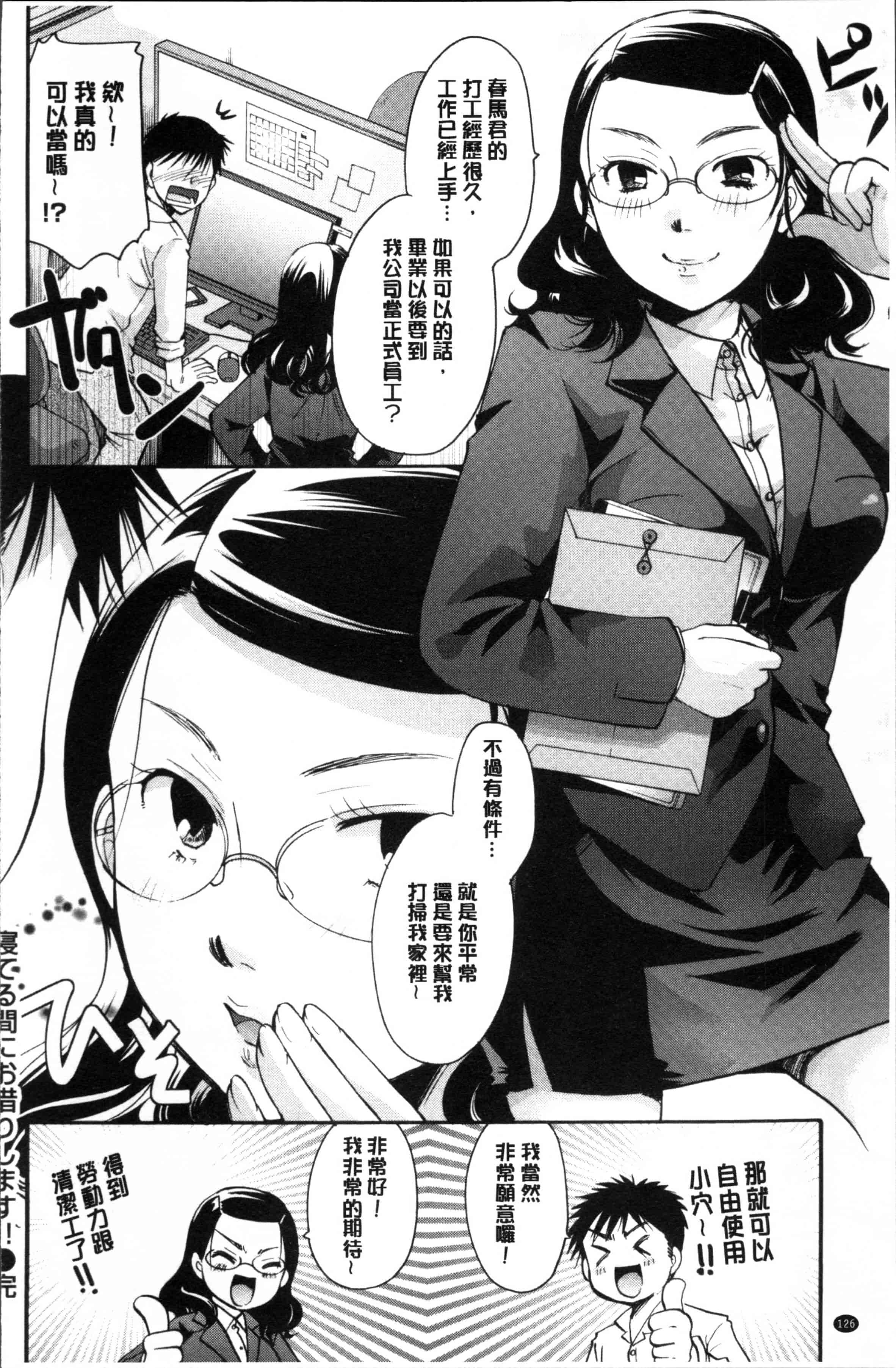 [いとうえい] 好きに使っていいよ_第4集