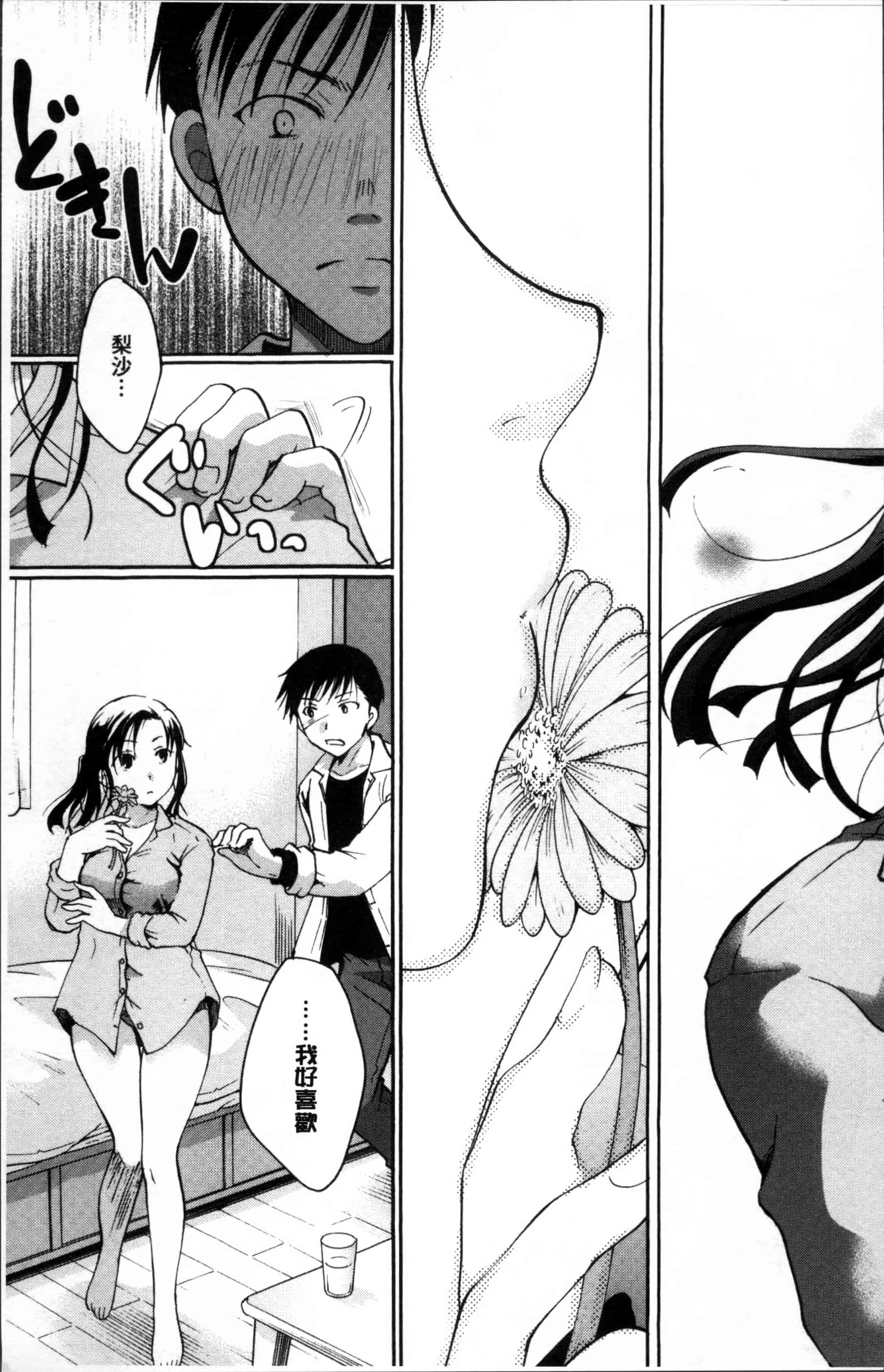 [いとうえい] 好きに使っていいよ_第5集