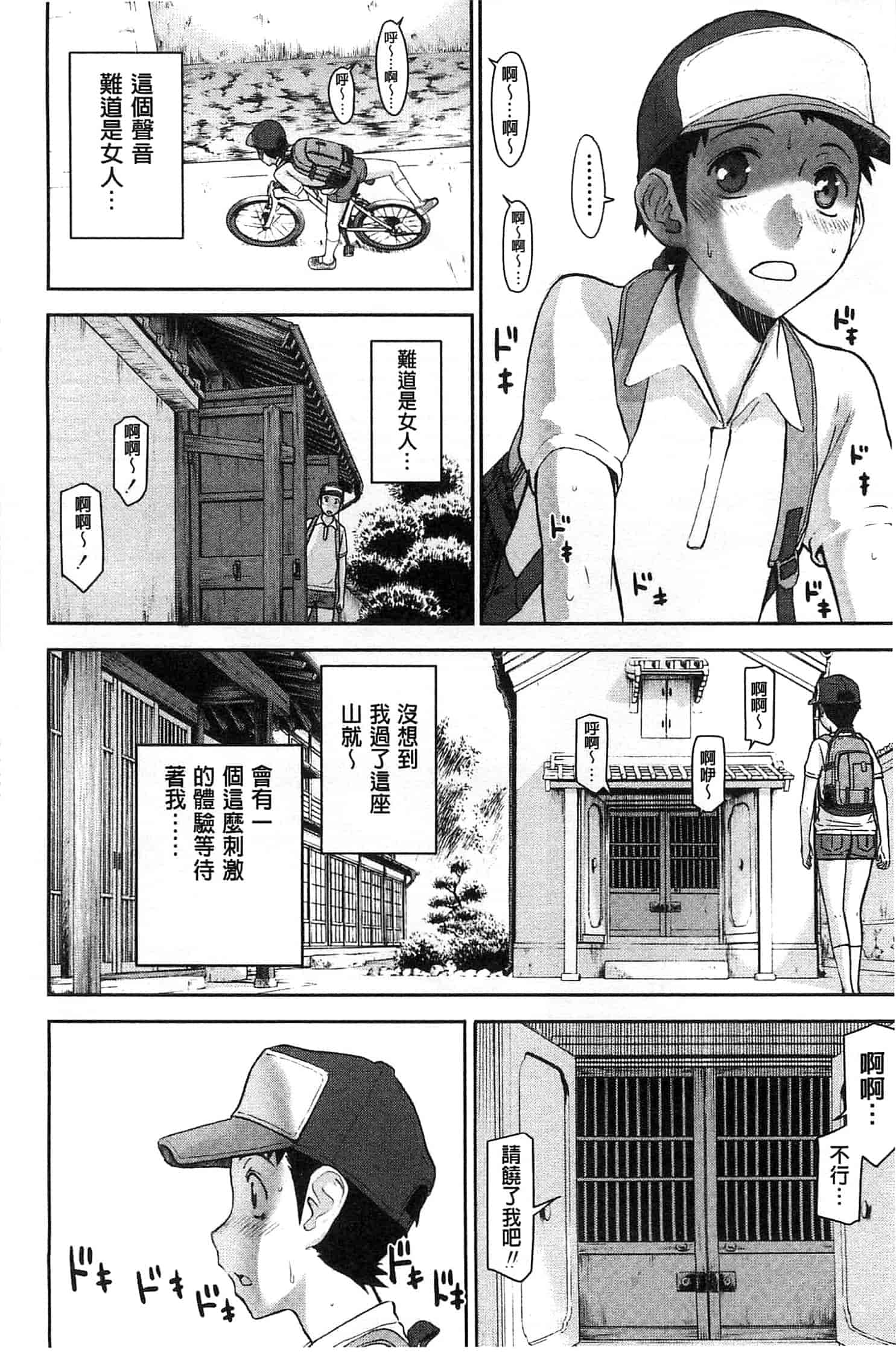 [いのまる] 座敷姫の玩具_第1集