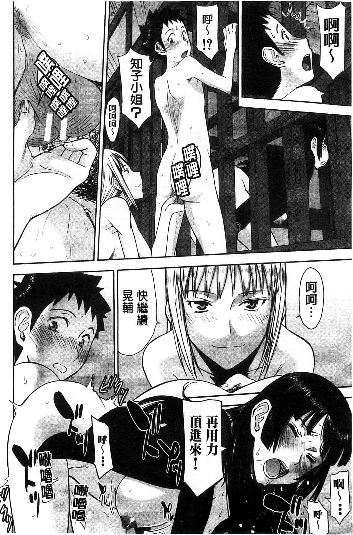 [いのまる] 座敷姫の玩具_第3集