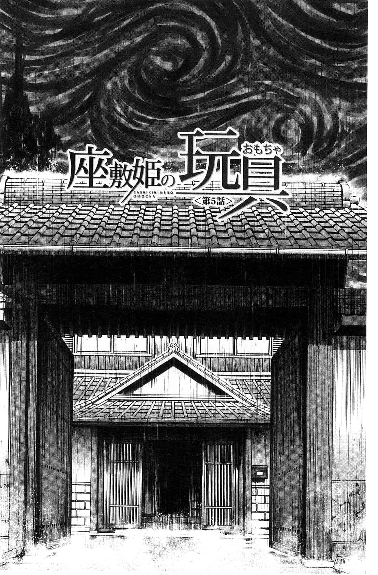 [いのまる] 座敷姫の玩具_第4集