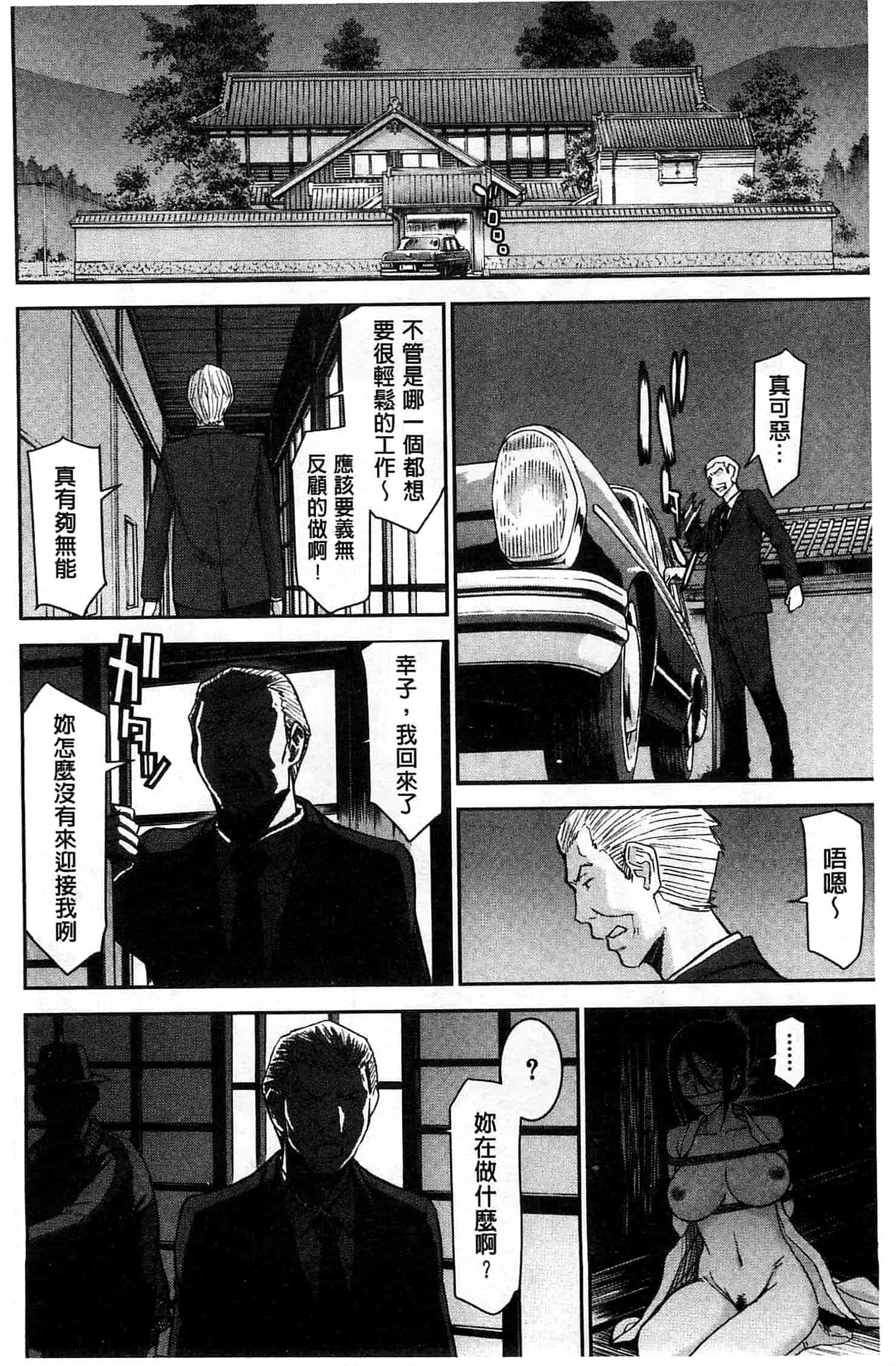 [いのまる] 座敷姫の玩具_第4集