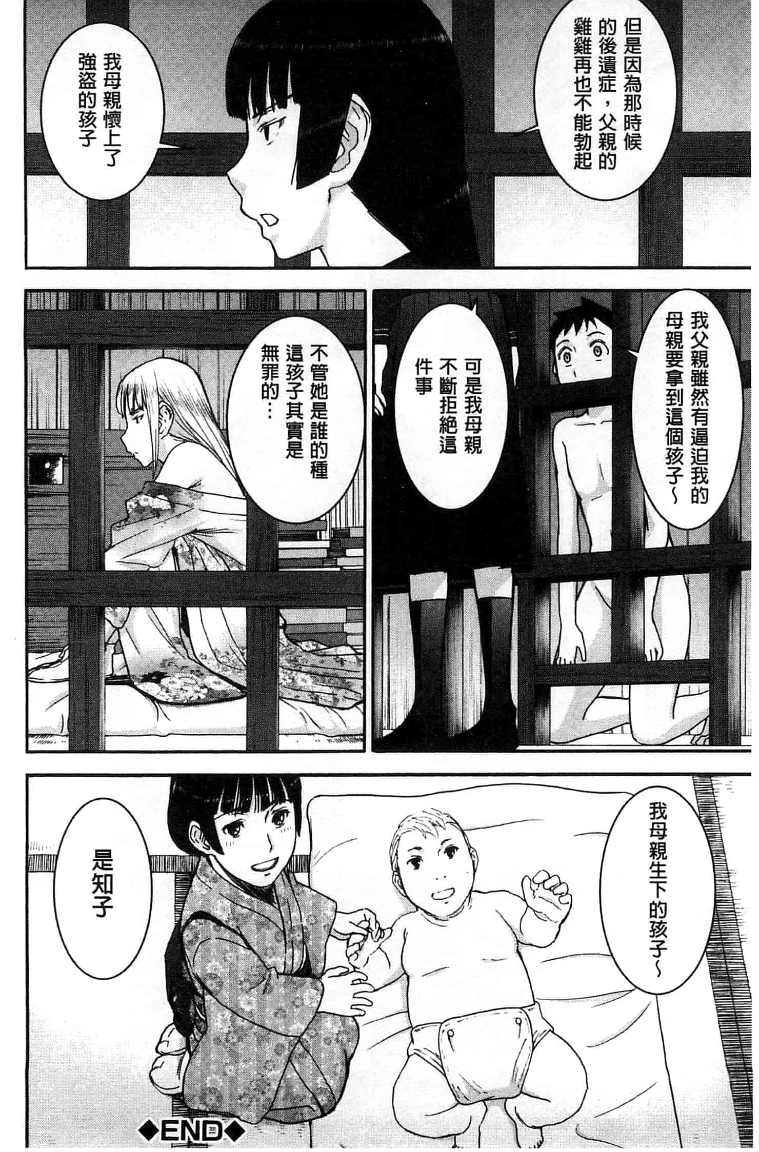 [いのまる] 座敷姫の玩具_第4集