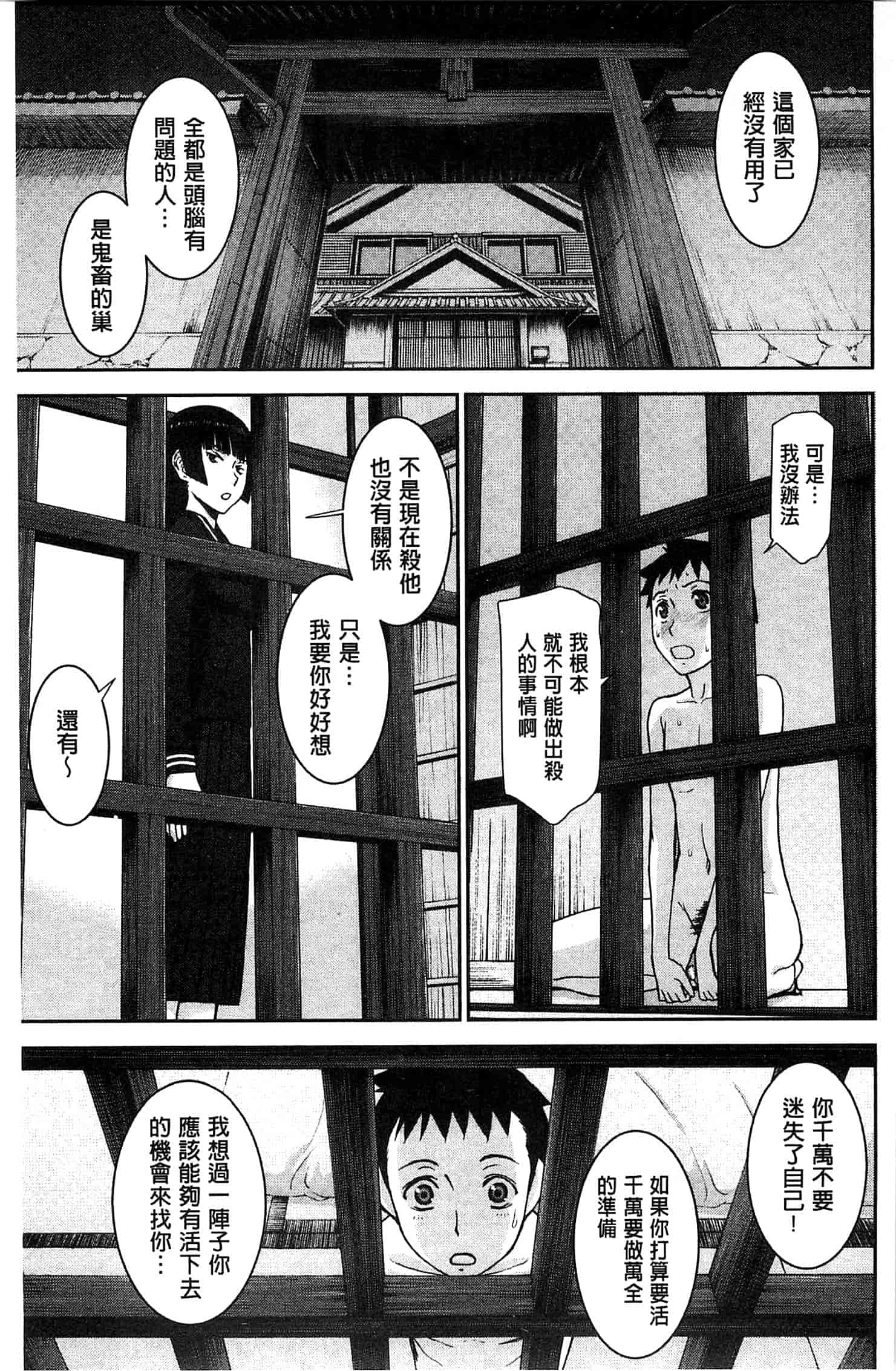 [いのまる] 座敷姫の玩具_第4集