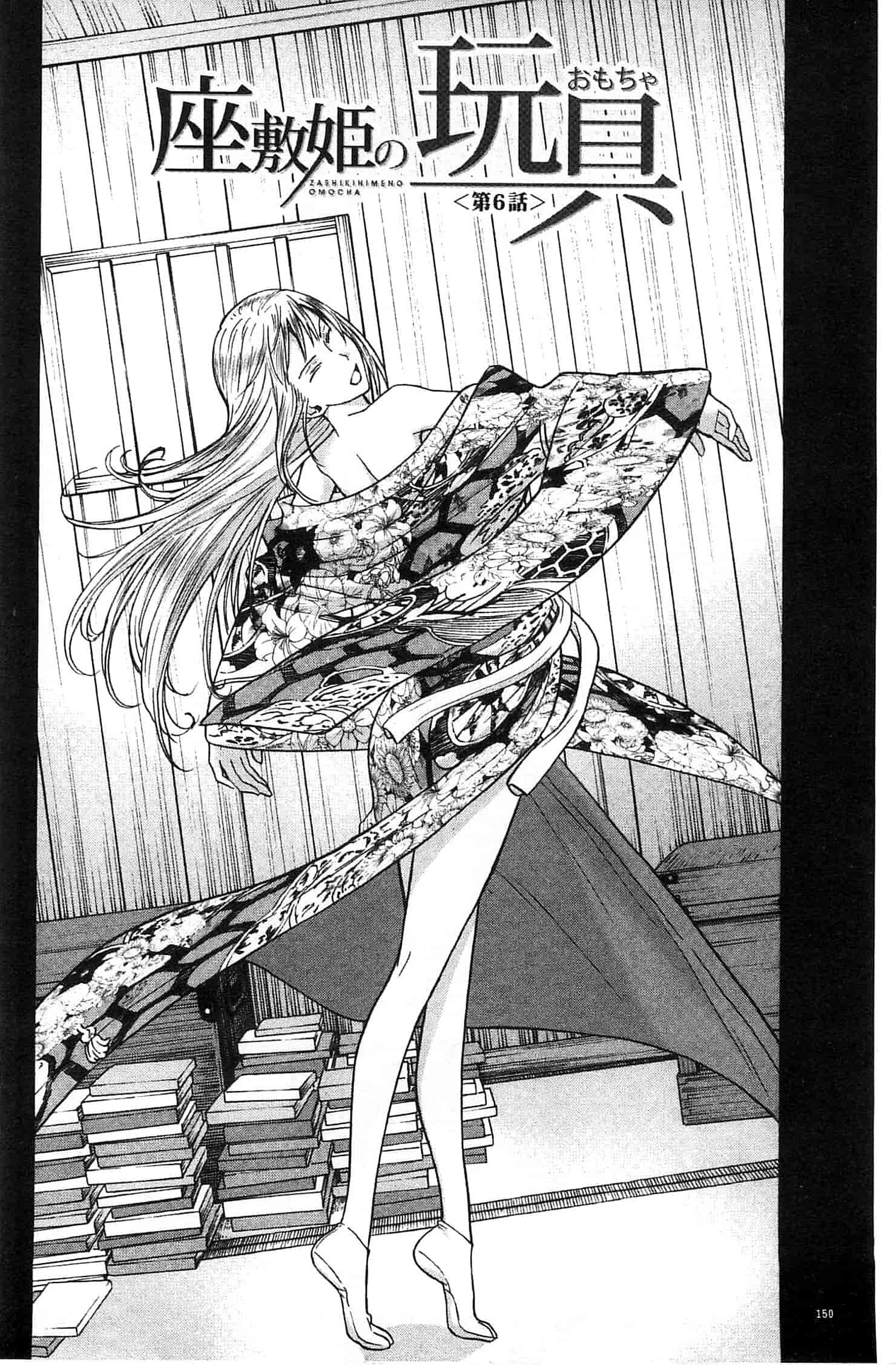 [いのまる] 座敷姫の玩具_第4集