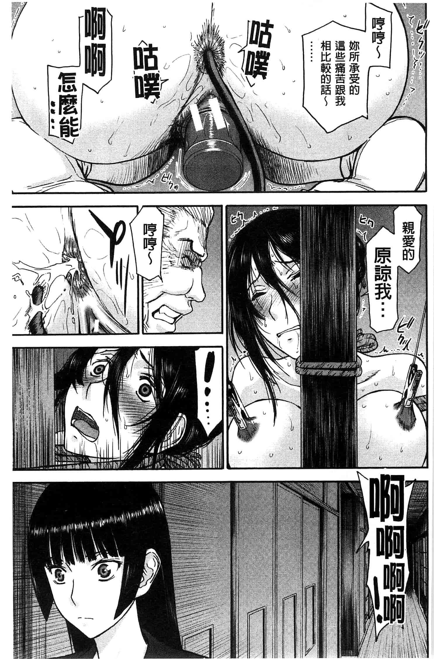 [いのまる] 座敷姫の玩具_第4集