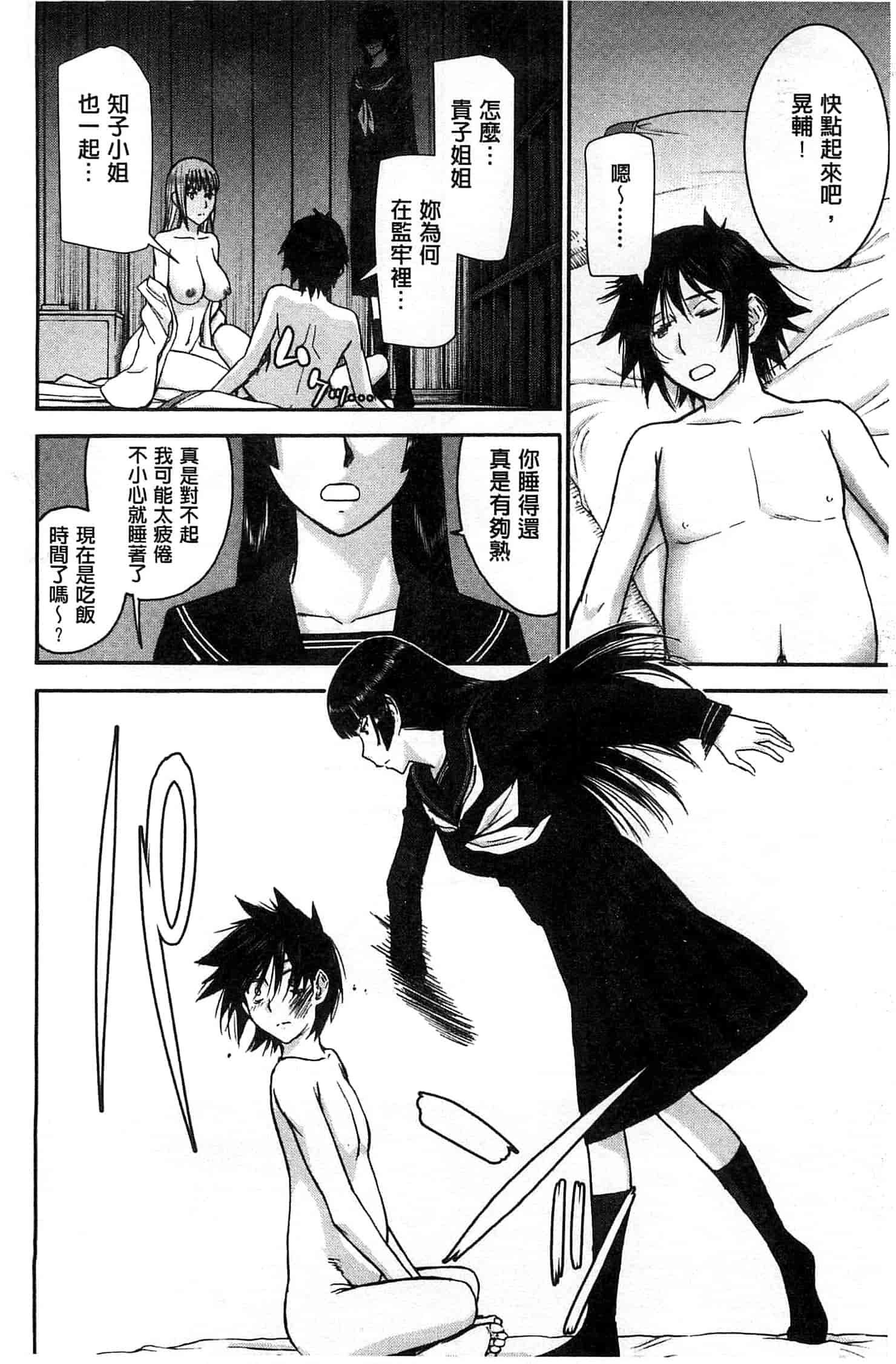 [いのまる] 座敷姫の玩具_第5集