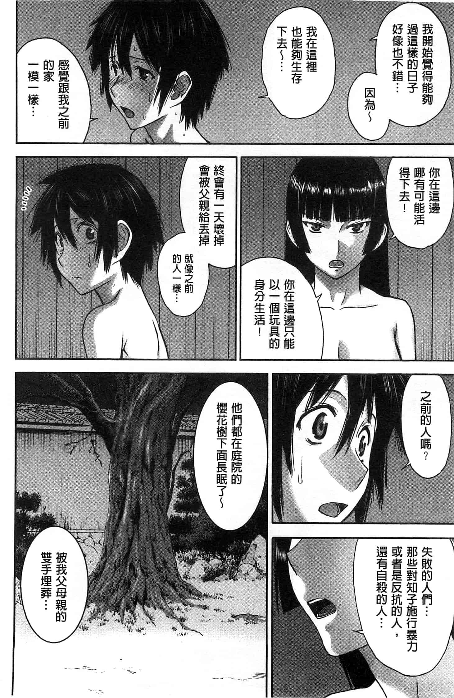 [いのまる] 座敷姫の玩具_第5集