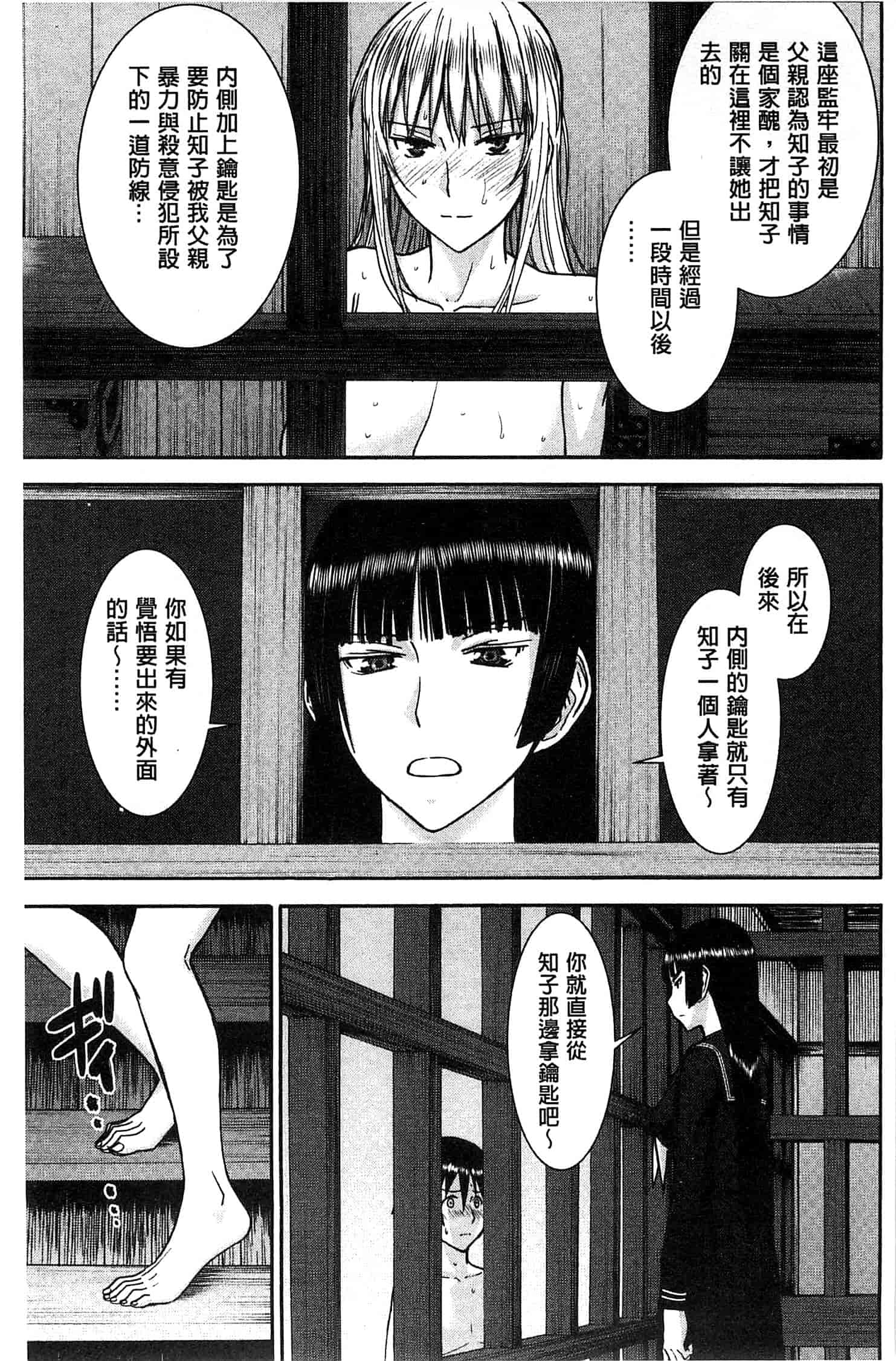 [いのまる] 座敷姫の玩具_第5集