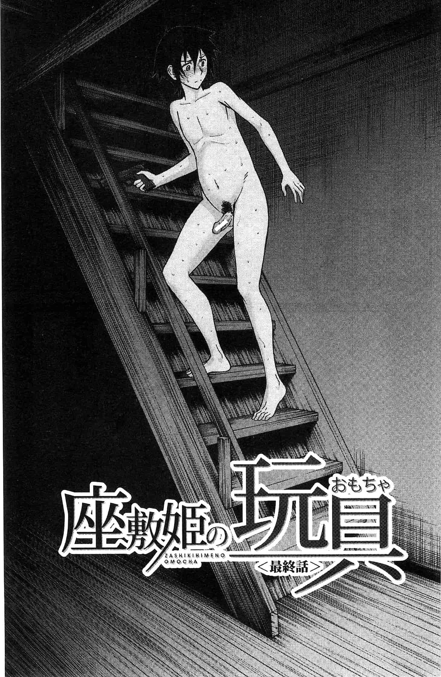 [いのまる] 座敷姫の玩具_第5集