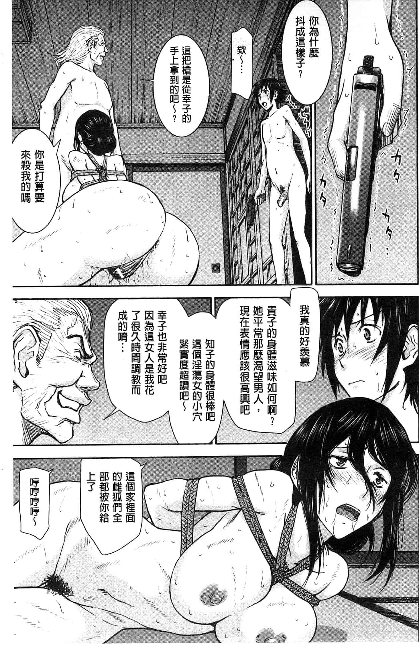 [いのまる] 座敷姫の玩具_第5集