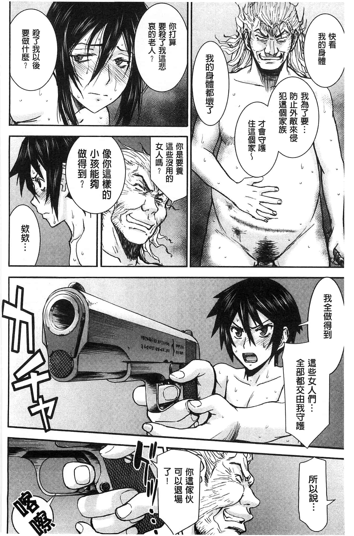[いのまる] 座敷姫の玩具_第5集