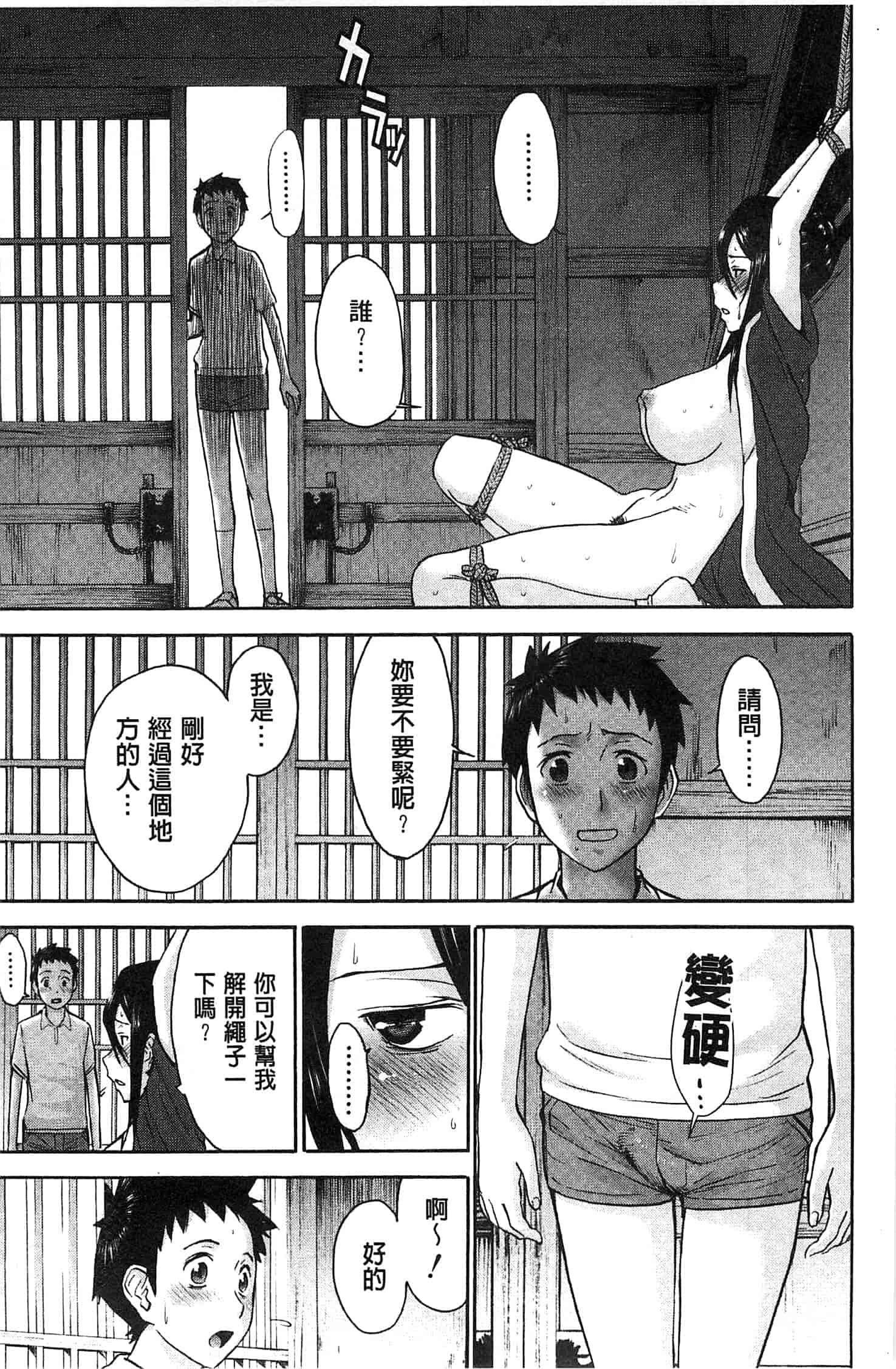 [いのまる] 座敷姫の玩具_第1集