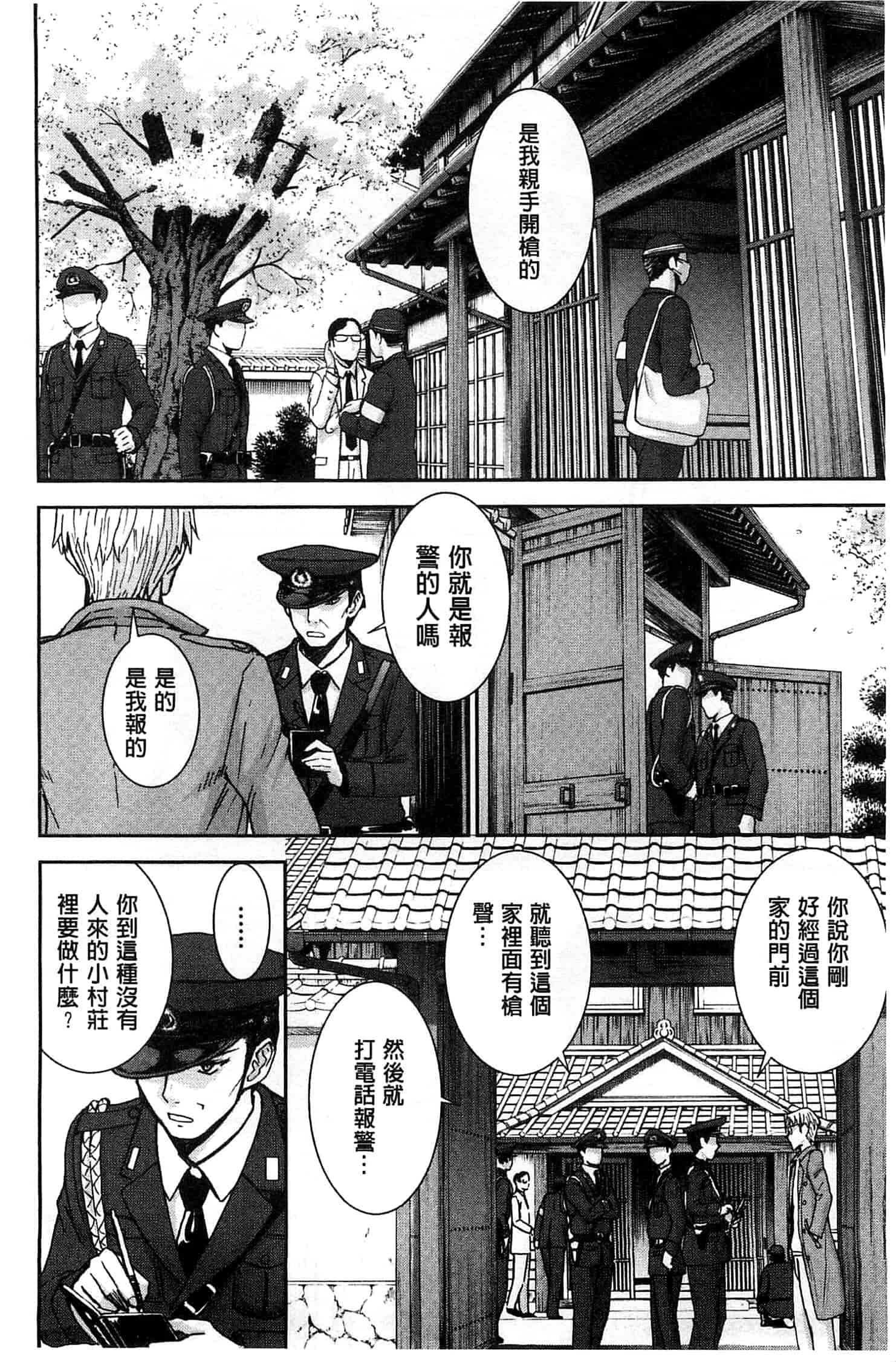 [いのまる] 座敷姫の玩具_第6集