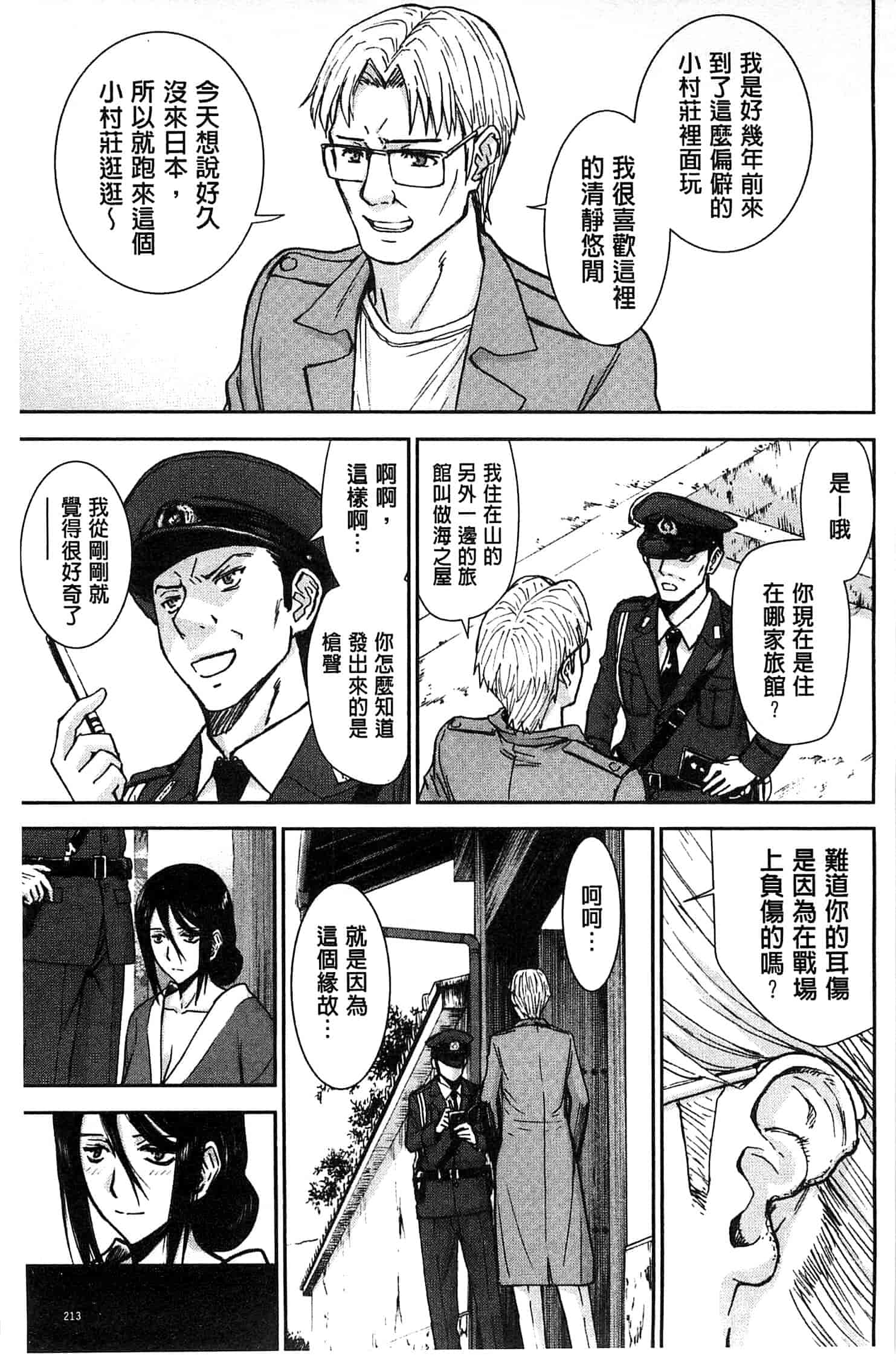 [いのまる] 座敷姫の玩具_第6集