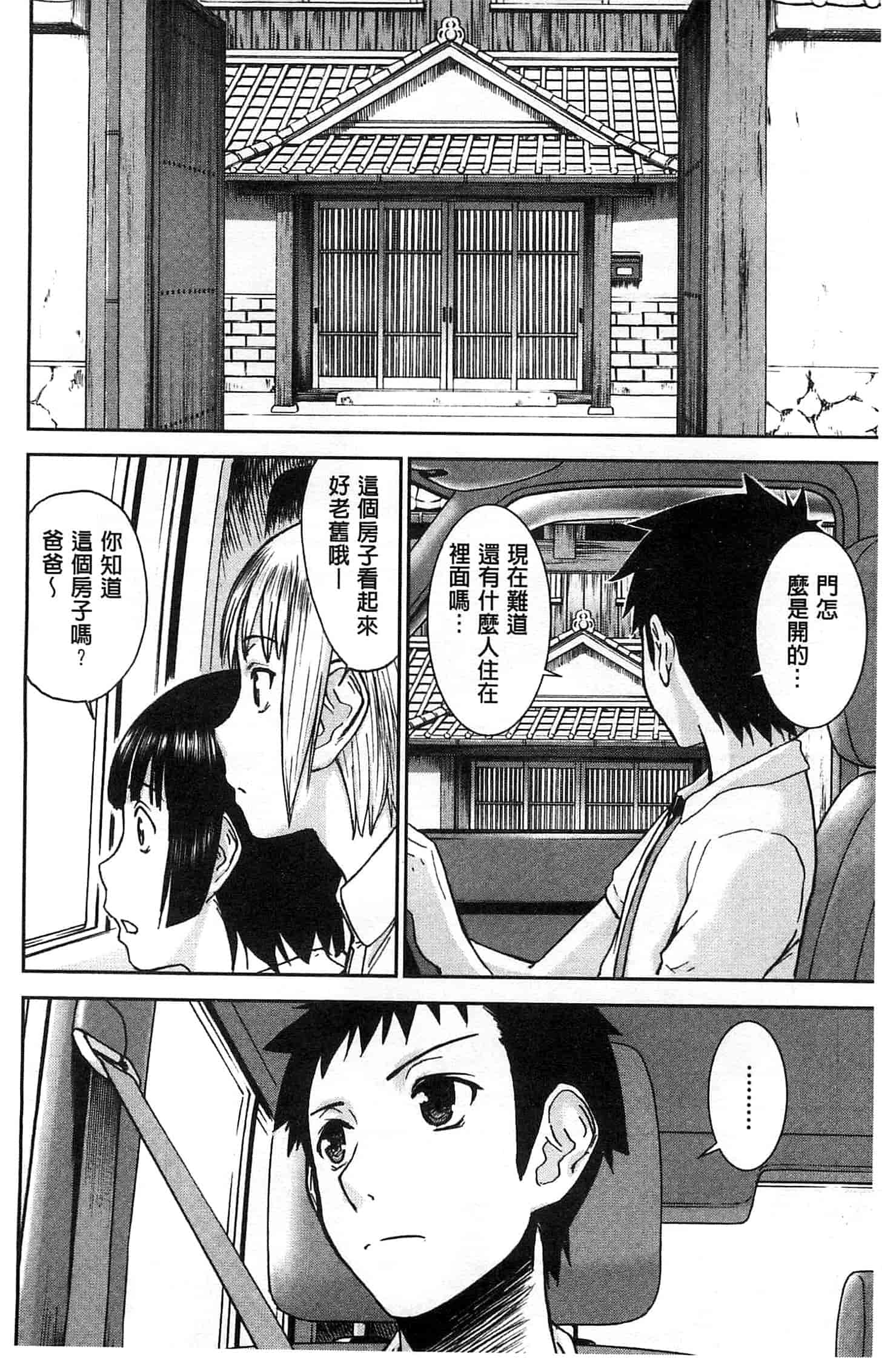 [いのまる] 座敷姫の玩具_第6集