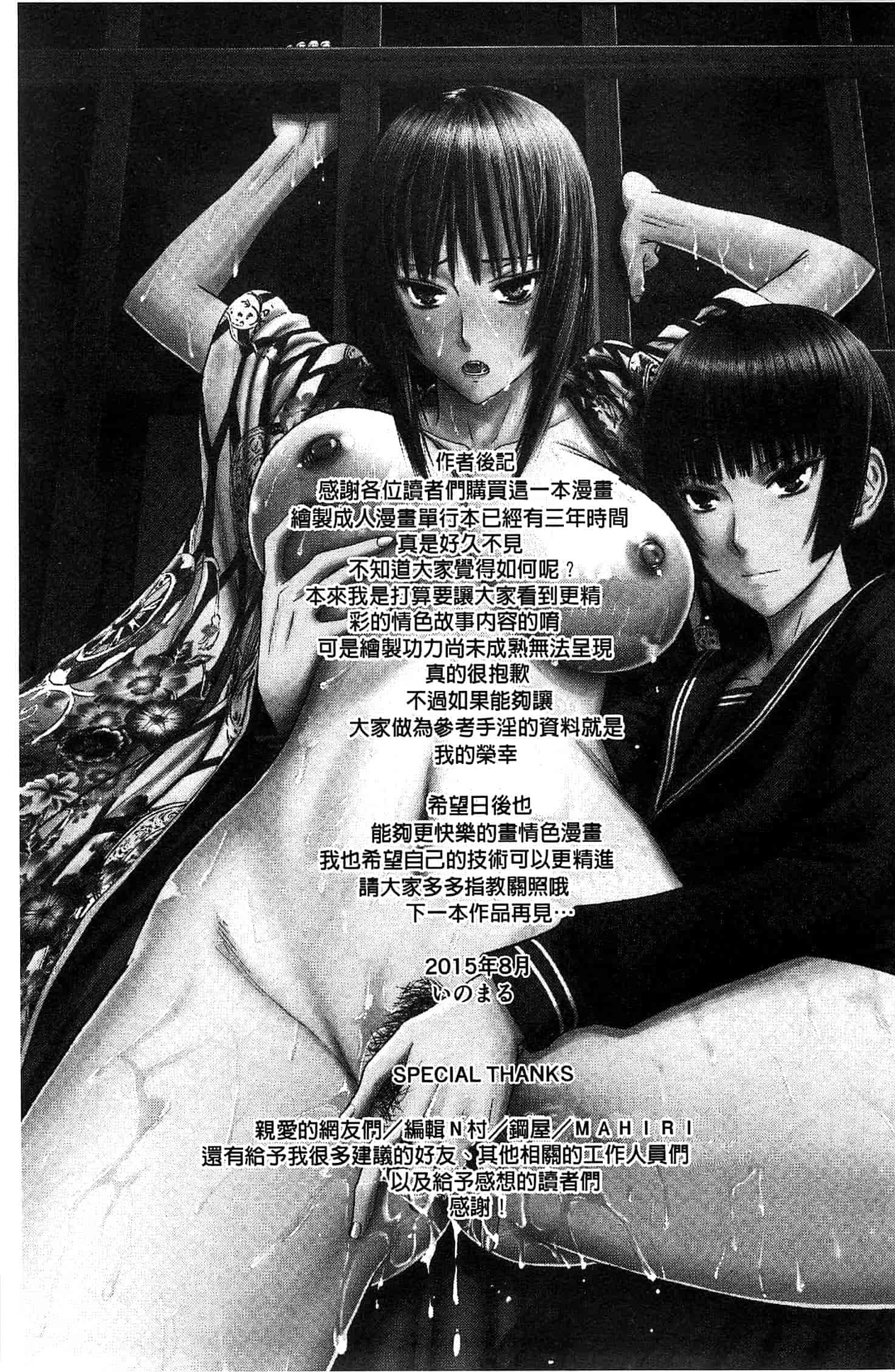 [いのまる] 座敷姫の玩具_第6集