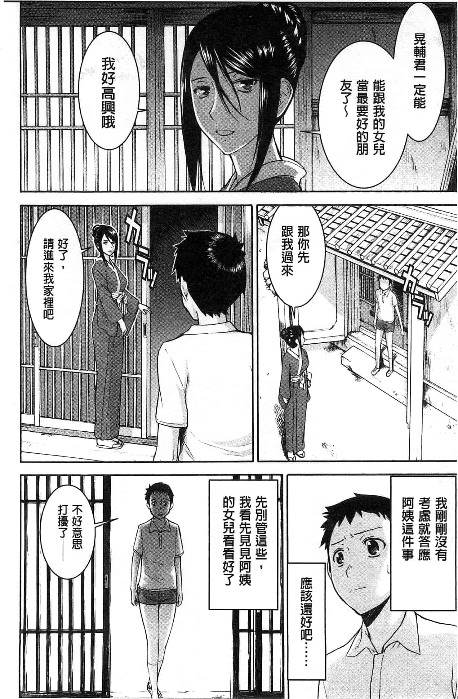 [いのまる] 座敷姫の玩具_第1集