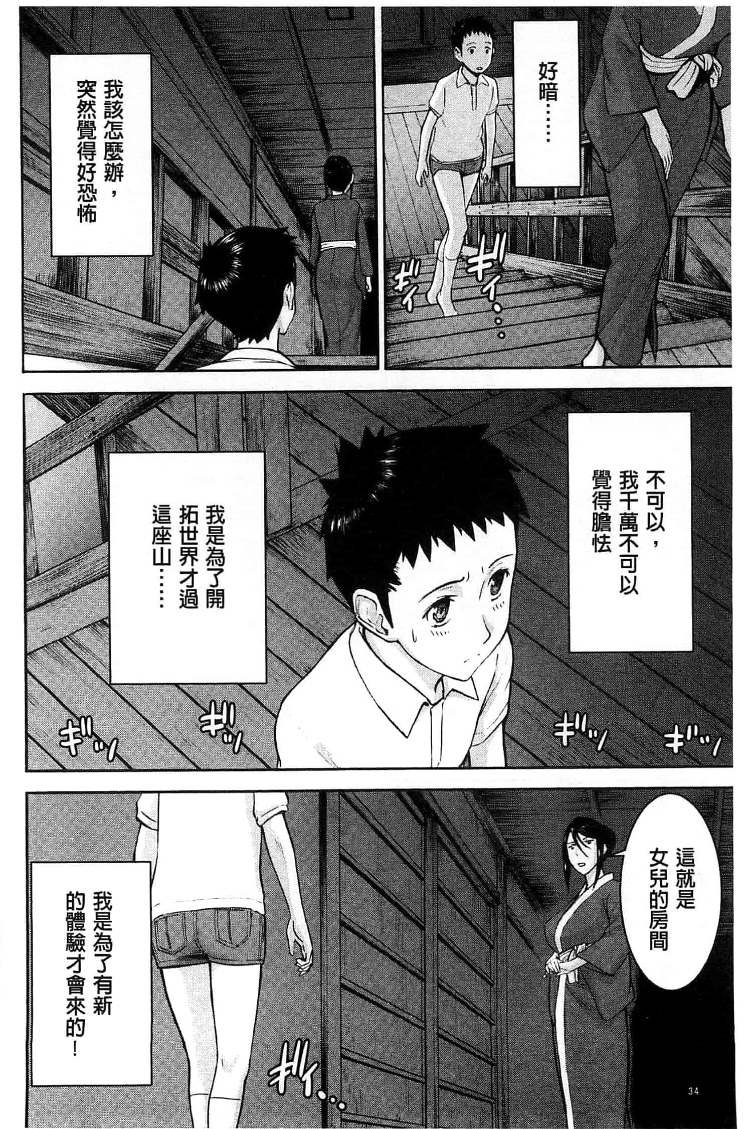 [いのまる] 座敷姫の玩具_第1集