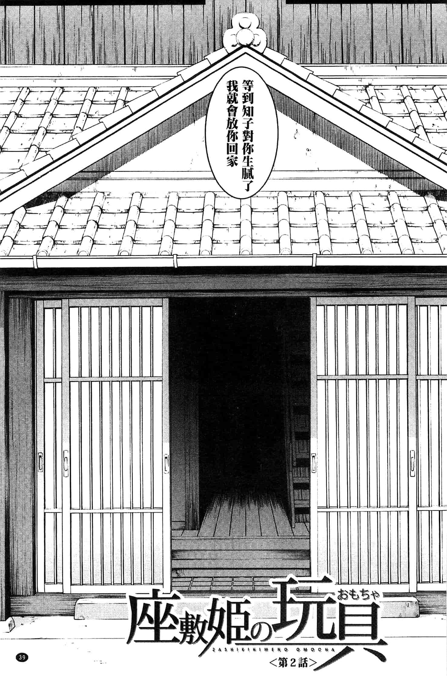 [いのまる] 座敷姫の玩具_第2集