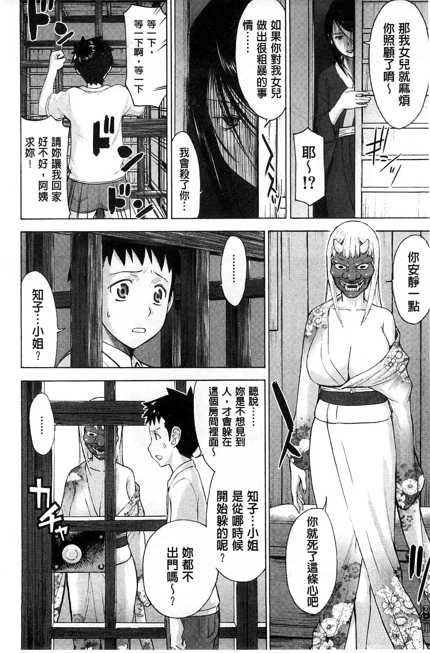 [いのまる] 座敷姫の玩具_第2集