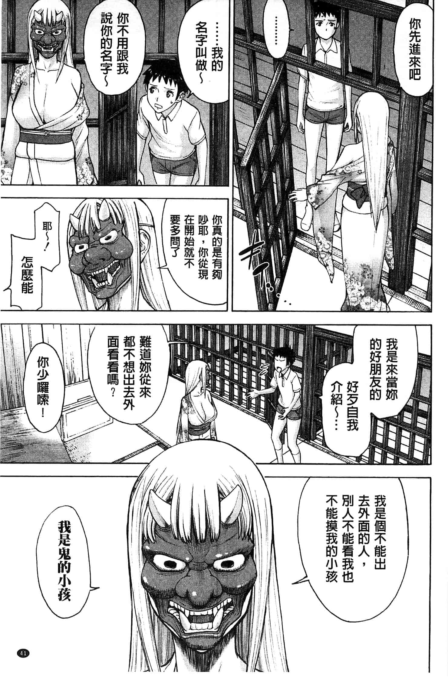 [いのまる] 座敷姫の玩具_第2集