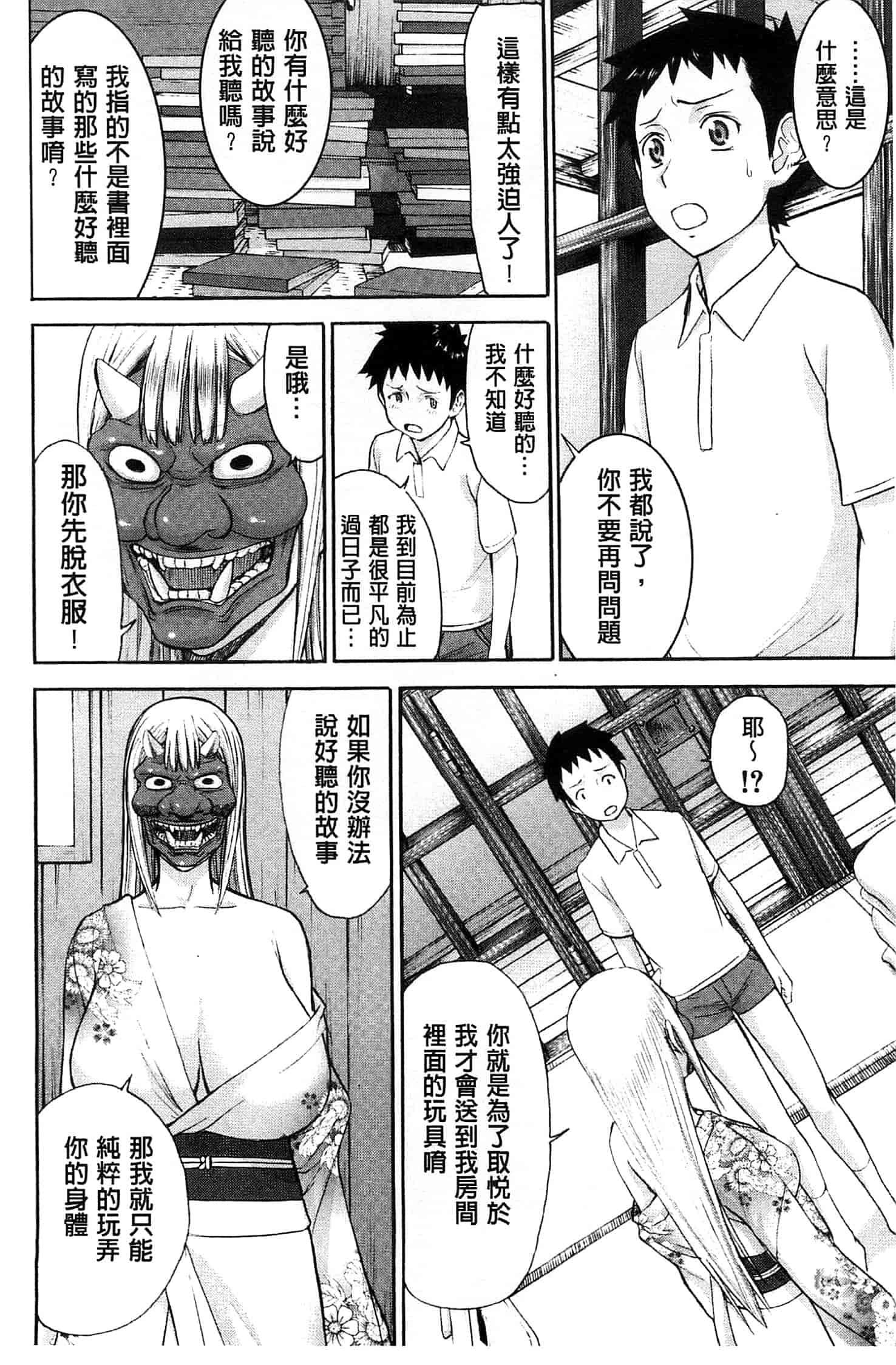[いのまる] 座敷姫の玩具_第2集