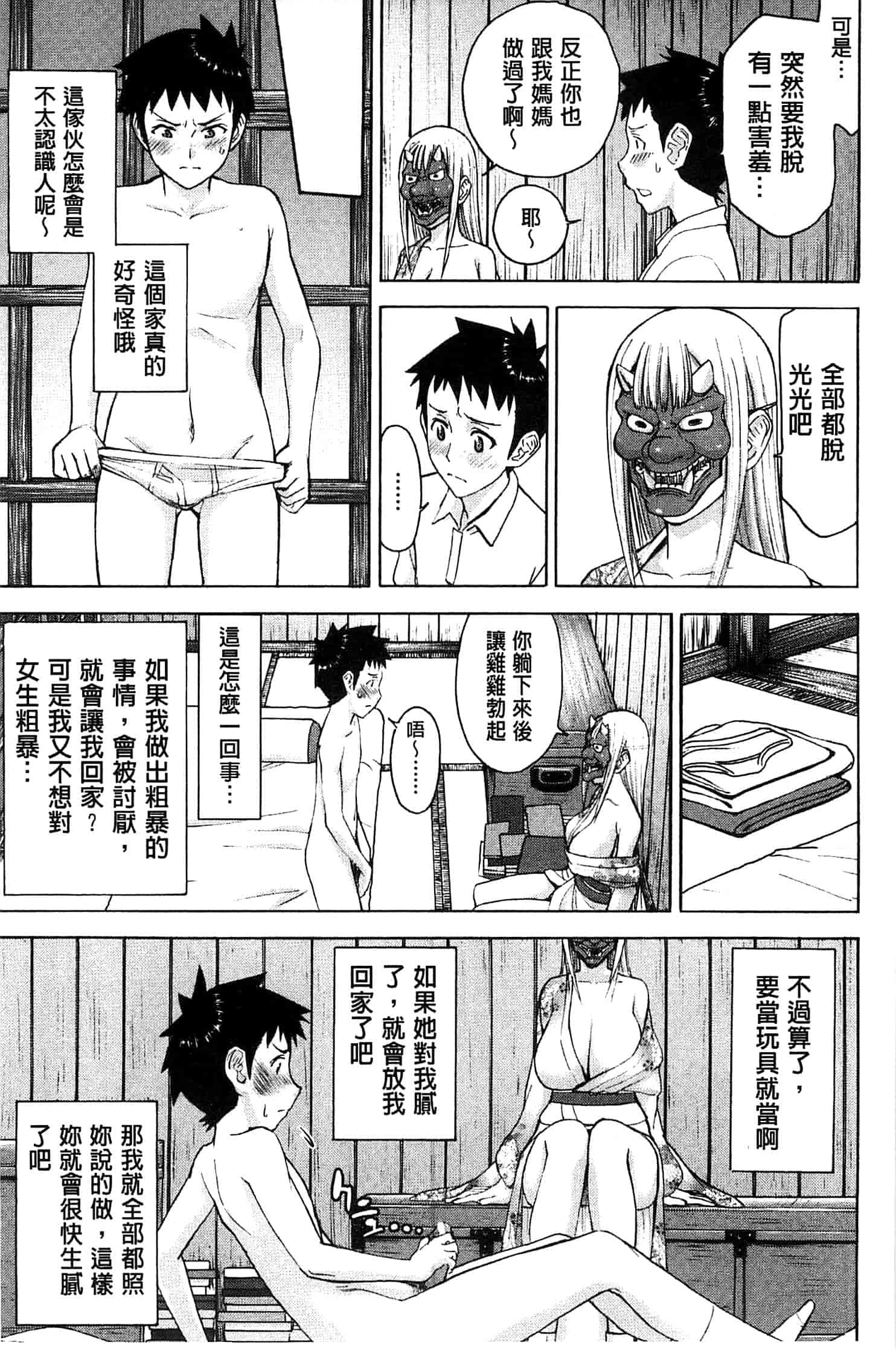 [いのまる] 座敷姫の玩具_第2集