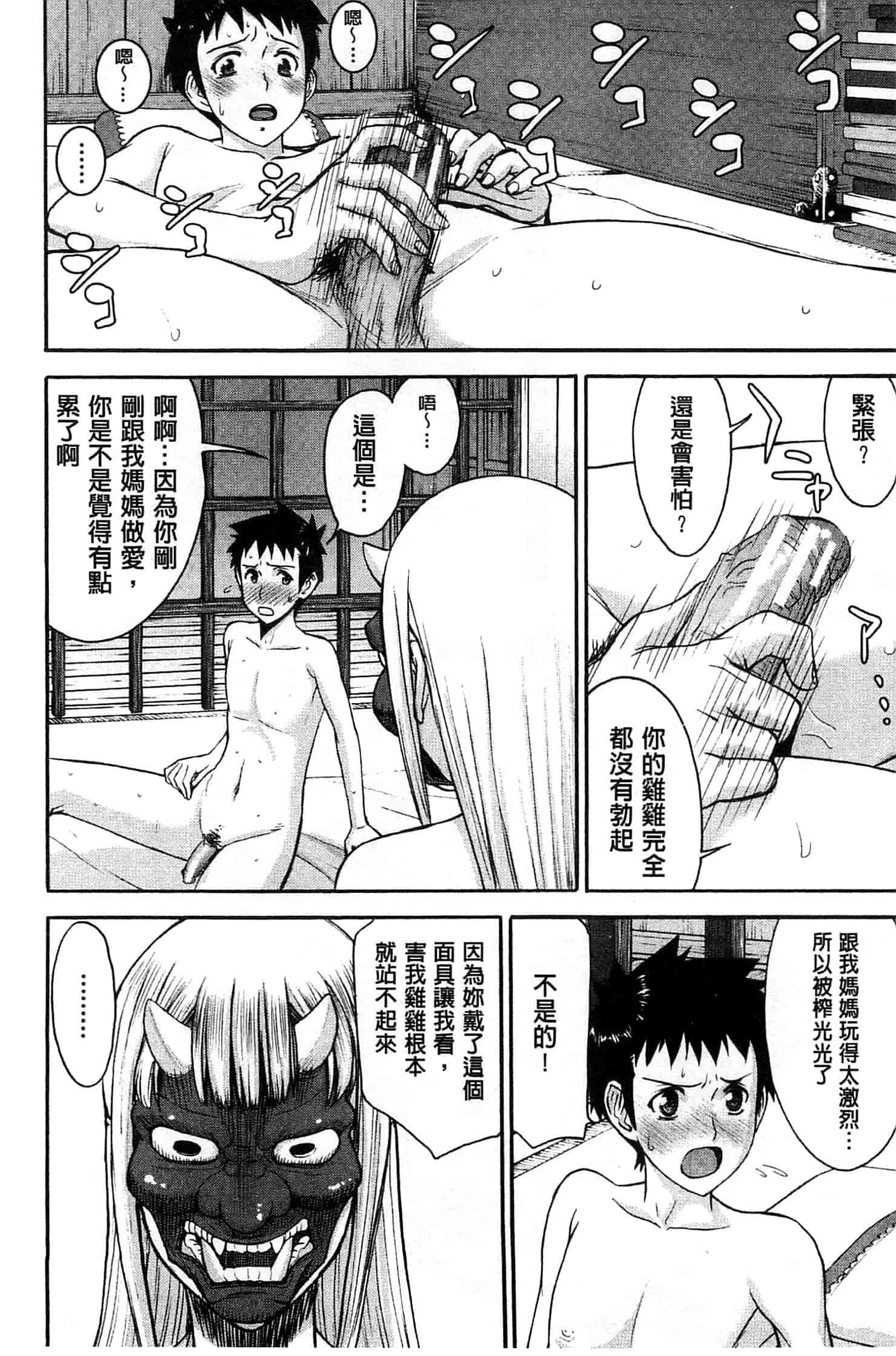 [いのまる] 座敷姫の玩具_第2集